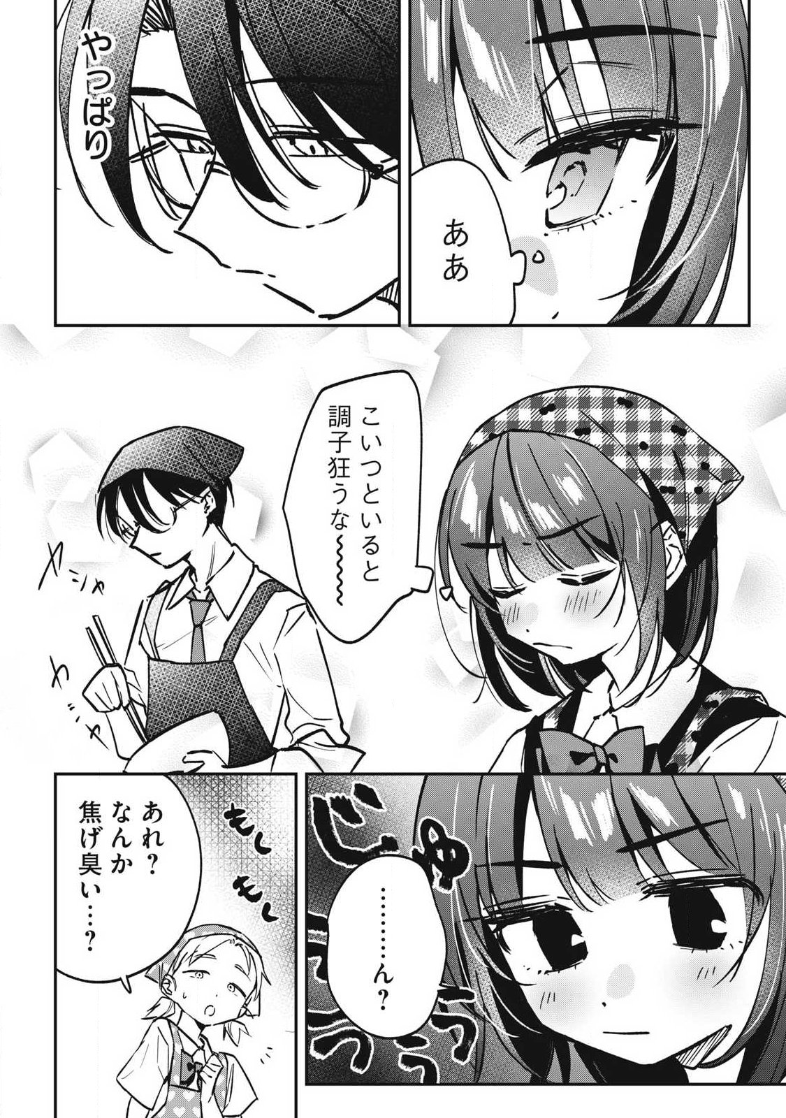 Hochiya-san wa Amariaru Chapter 23 6ページ