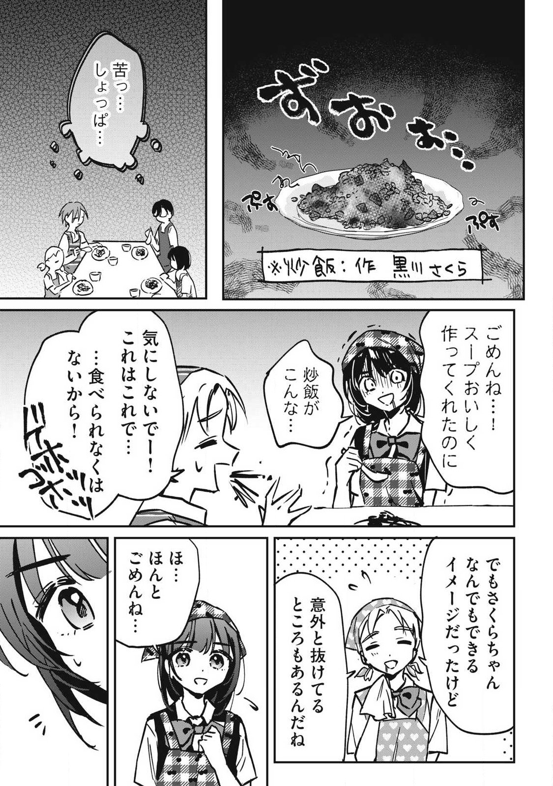 Hochiya-san wa Amariaru Chapter 23 7ページ