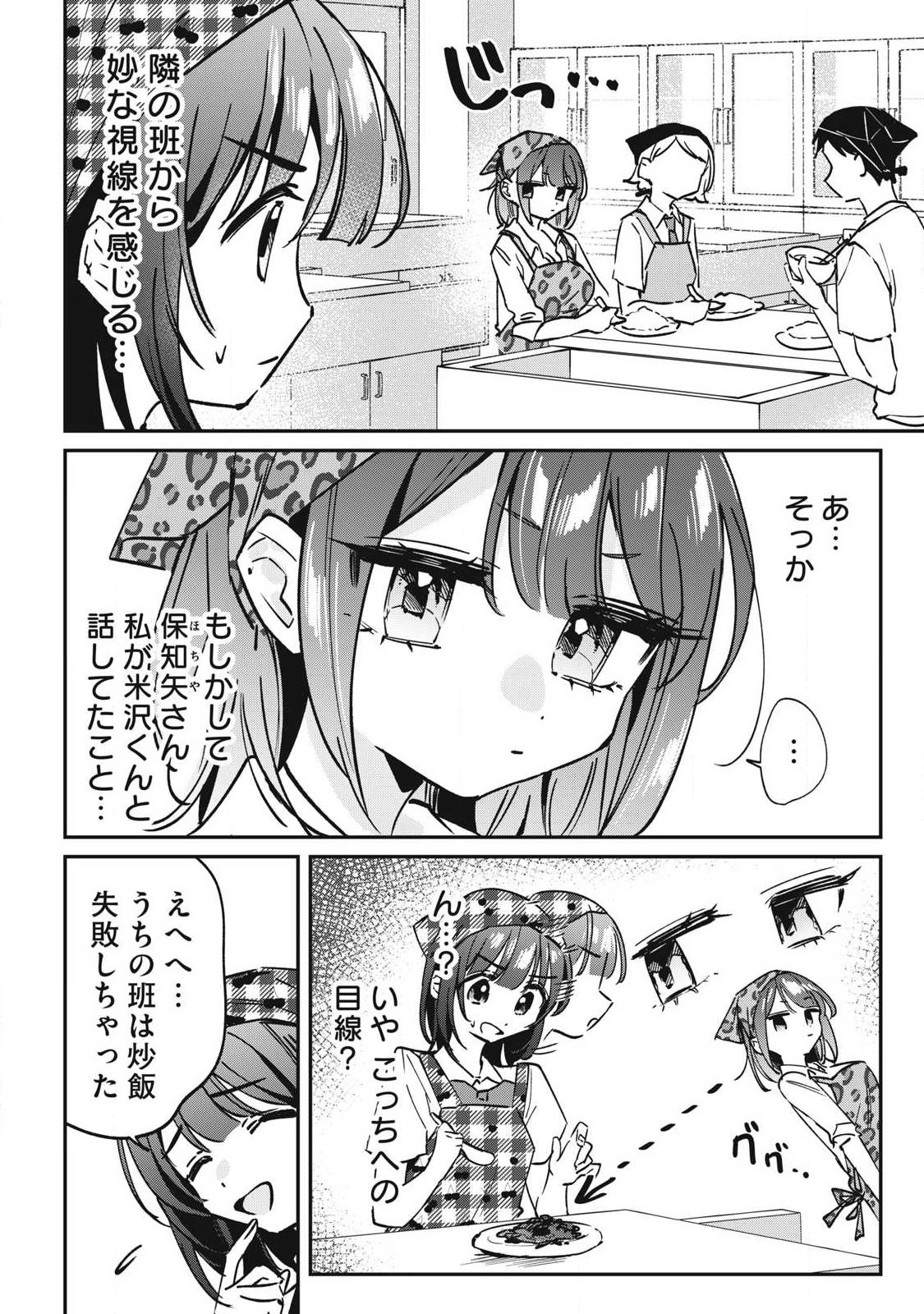 Hochiya-san wa Amariaru Chapter 23 8ページ