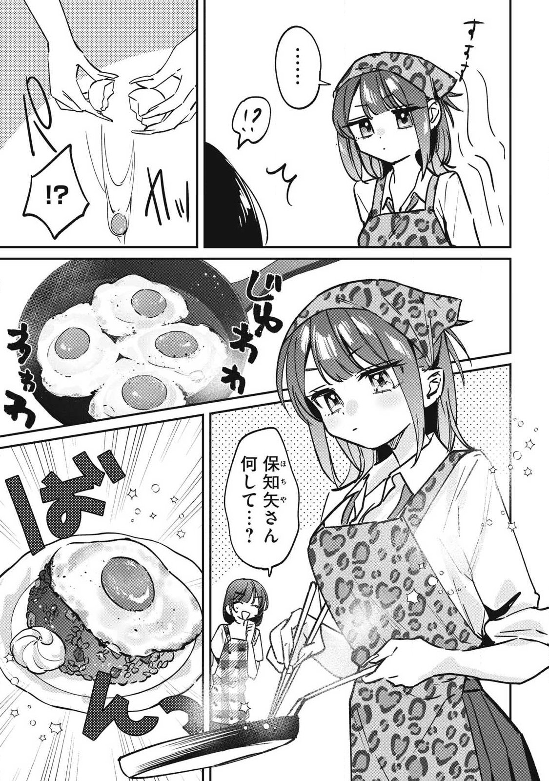 Hochiya-san wa Amariaru Chapter 23 9ページ