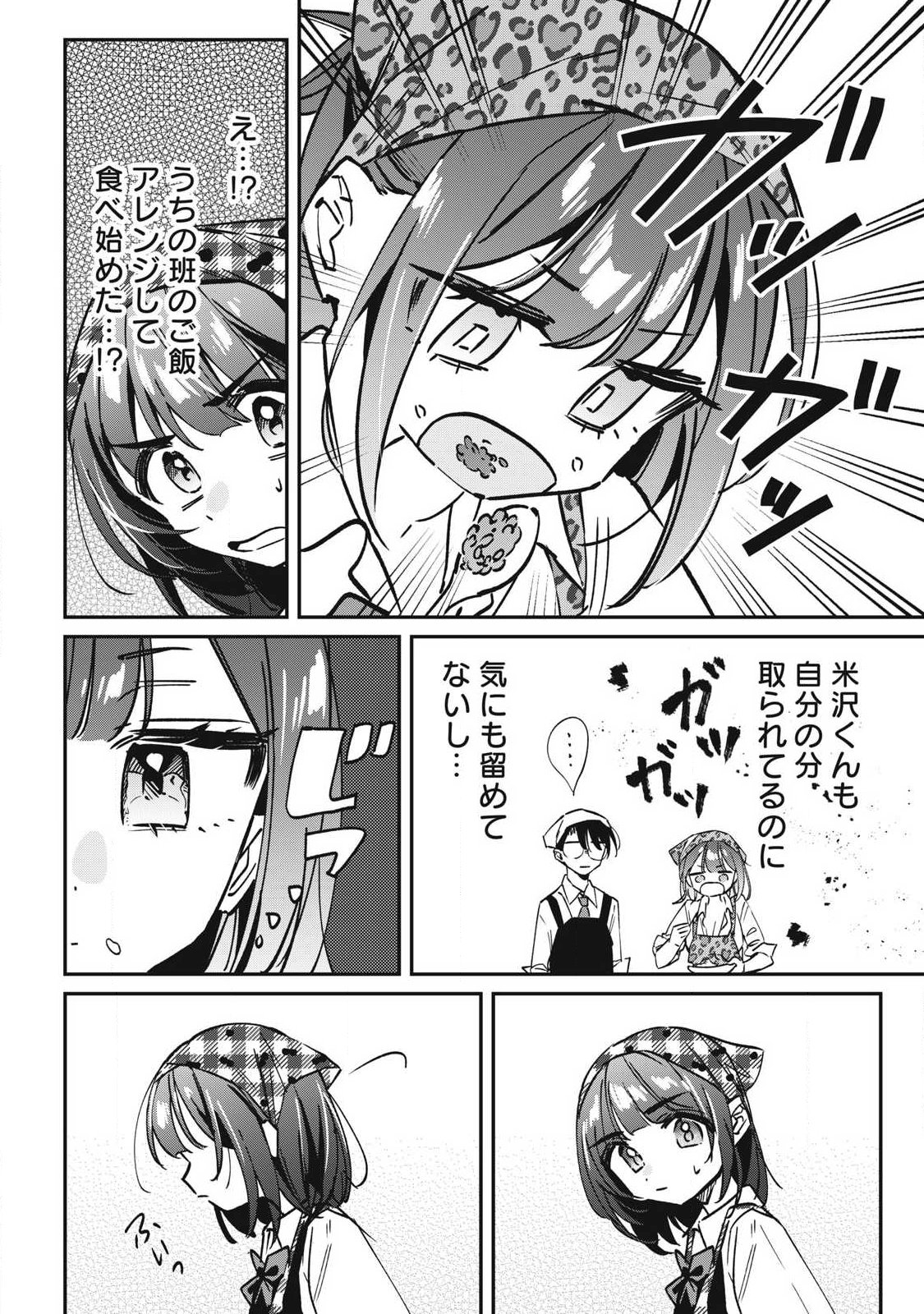 Hochiya-san wa Amariaru Chapter 23 10ページ