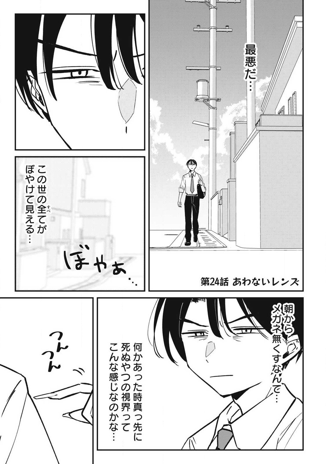 Hochiya-san wa Amariaru Chapter 24 1ページ