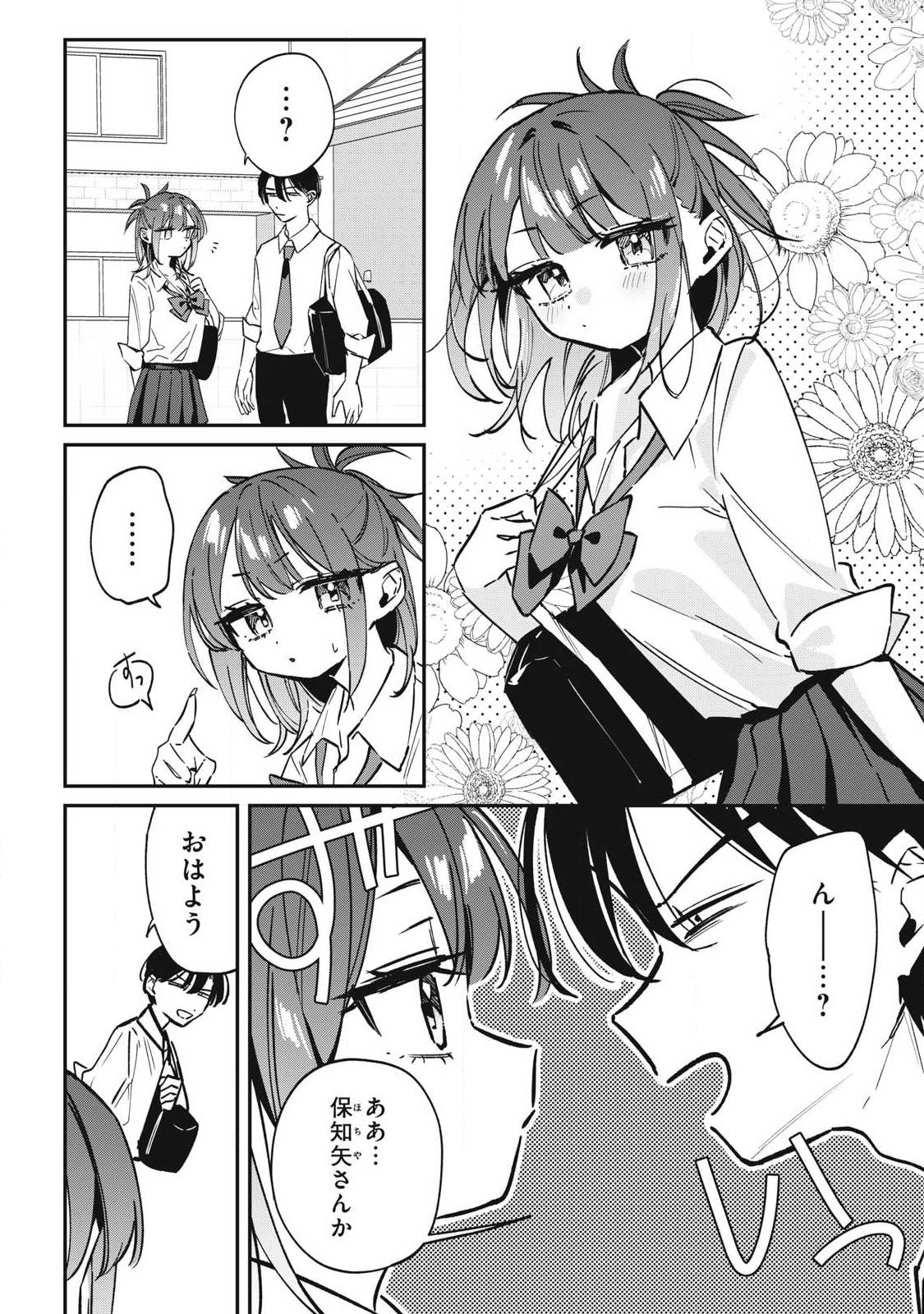 Hochiya-san wa Amariaru Chapter 24 2ページ