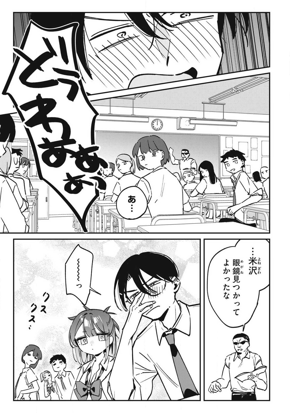 Hochiya-san wa Amariaru Chapter 24 11ページ