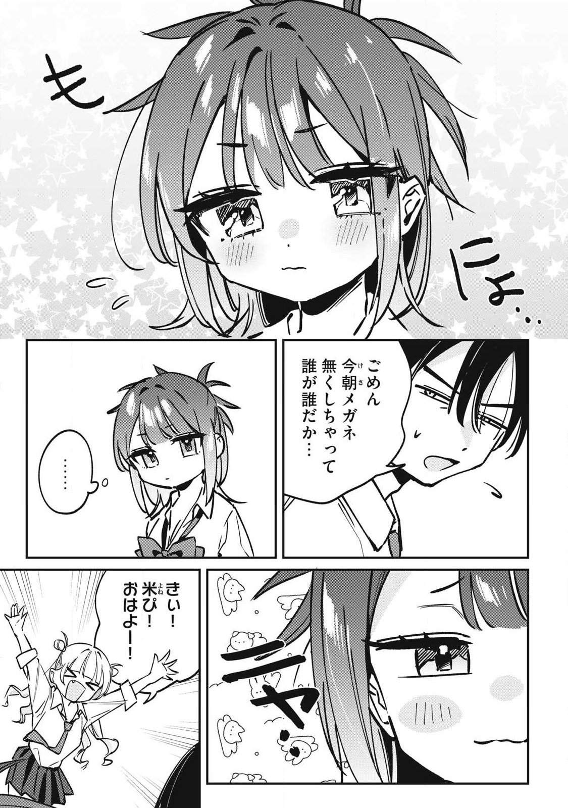 Hochiya-san wa Amariaru Chapter 24 3ページ