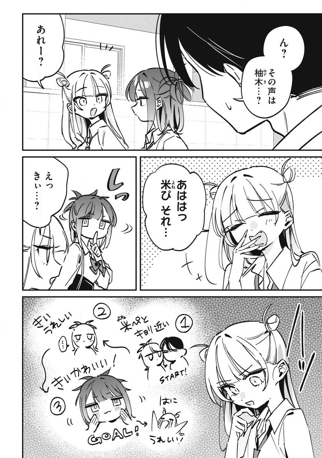 Hochiya-san wa Amariaru Chapter 24 4ページ