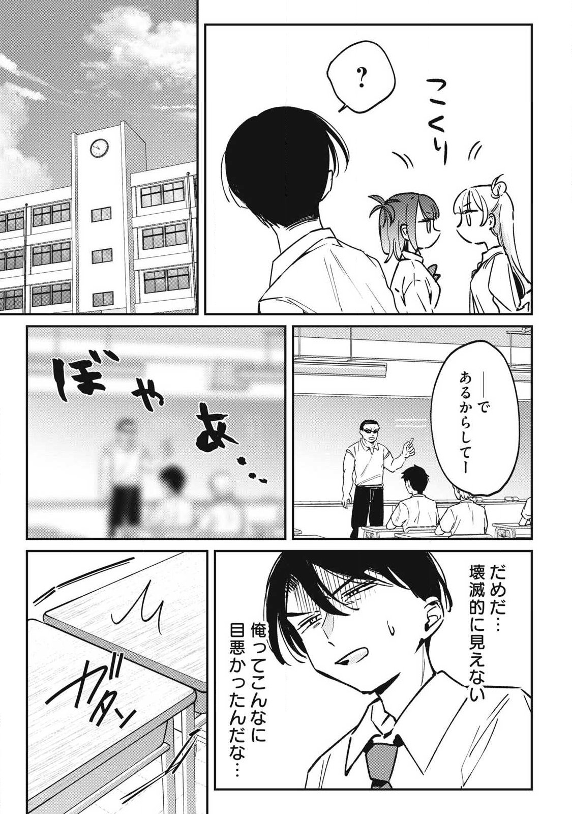 Hochiya-san wa Amariaru Chapter 24 5ページ