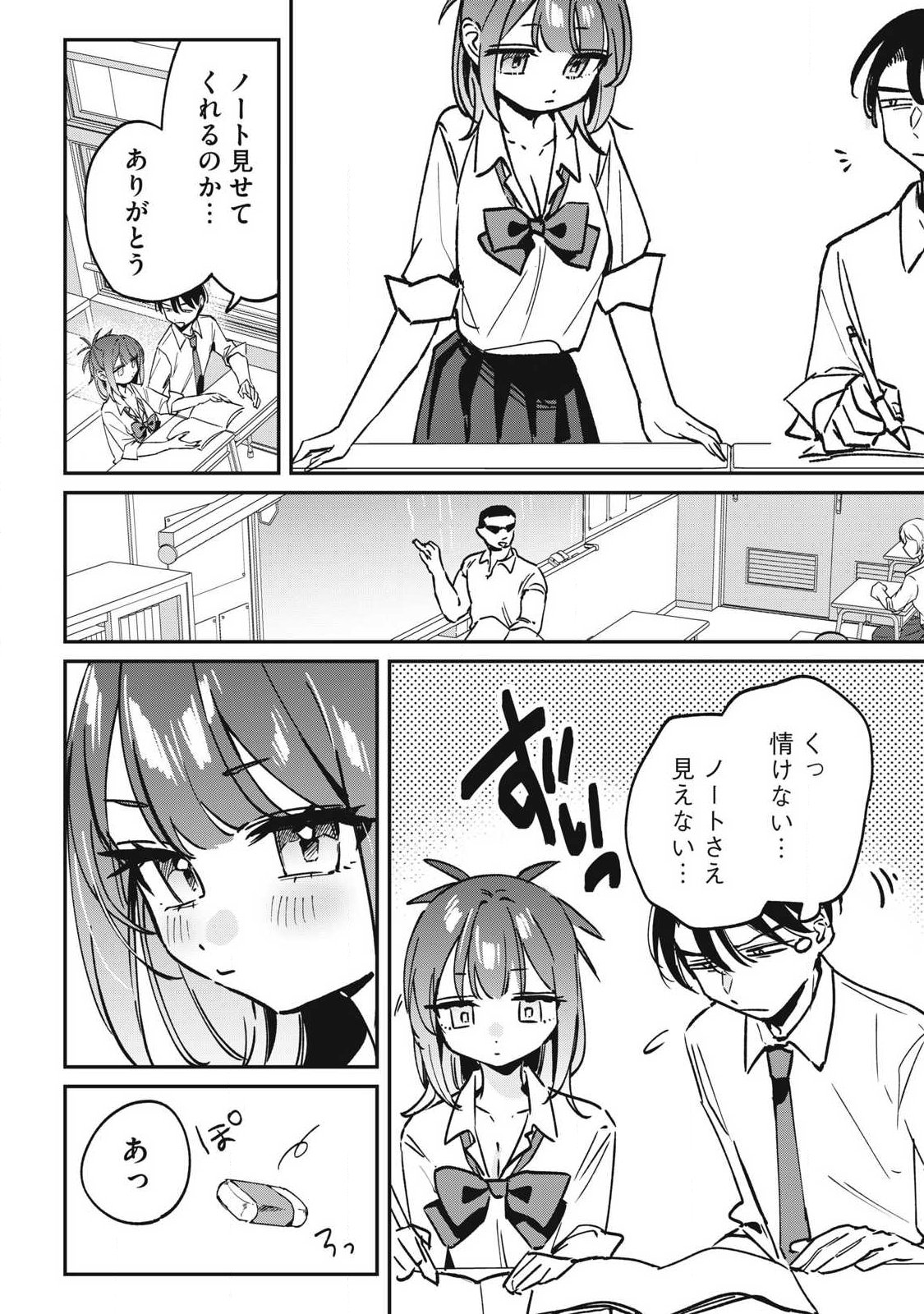 Hochiya-san wa Amariaru Chapter 24 6ページ