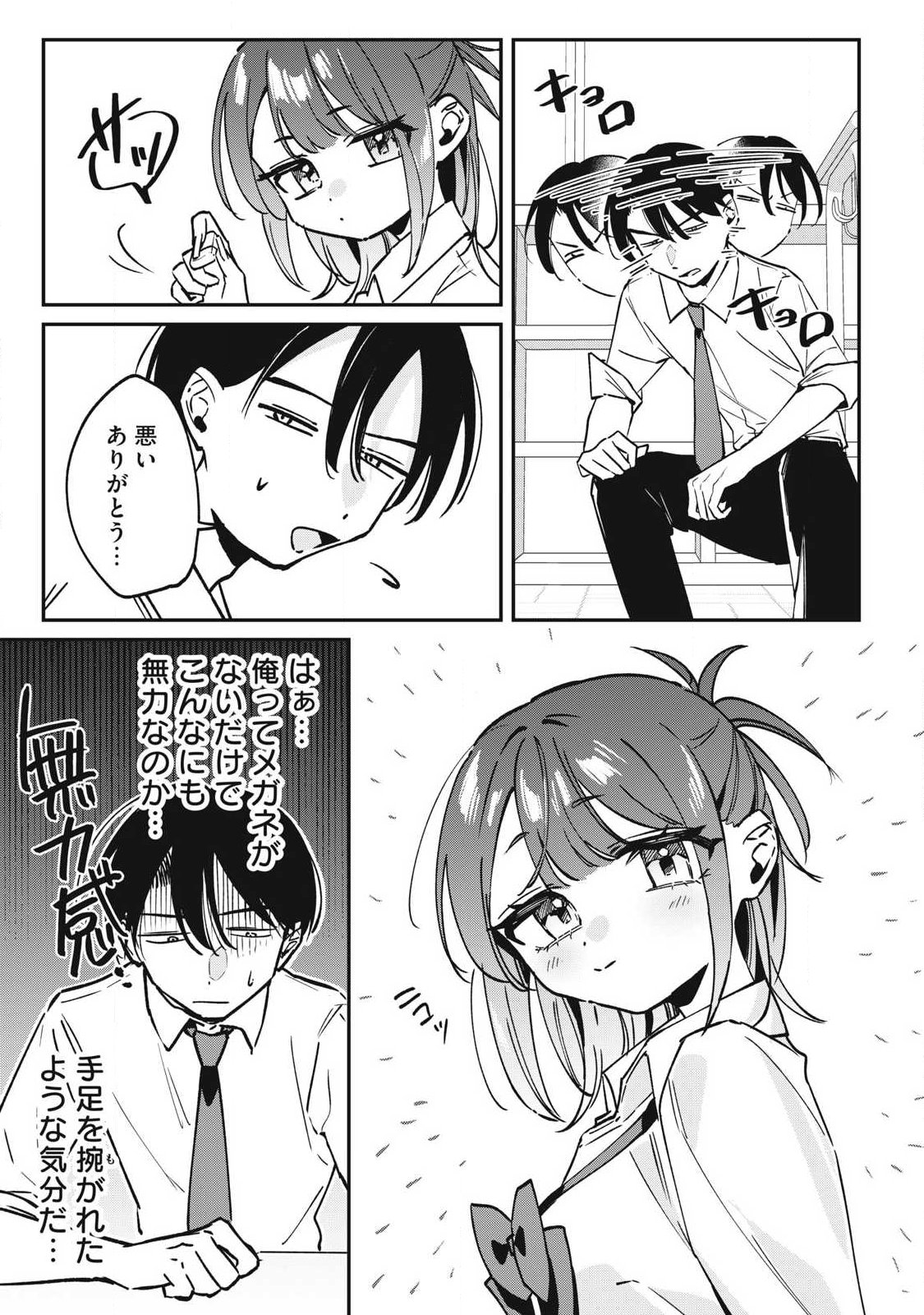Hochiya-san wa Amariaru Chapter 24 7ページ