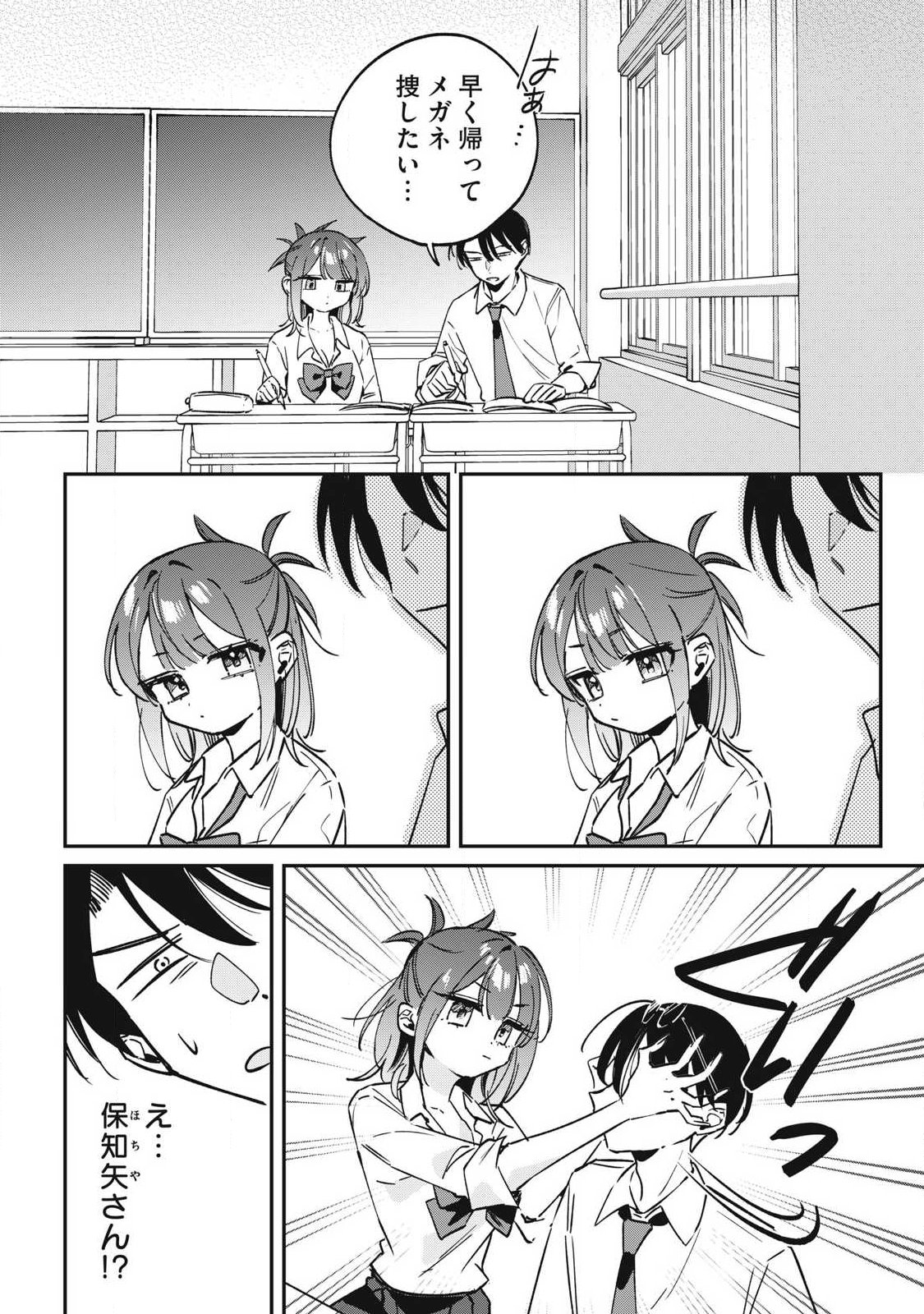 Hochiya-san wa Amariaru Chapter 24 8ページ