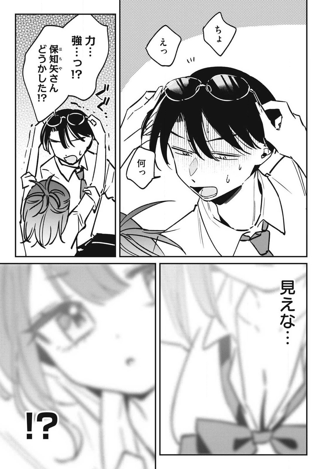 Hochiya-san wa Amariaru Chapter 24 9ページ