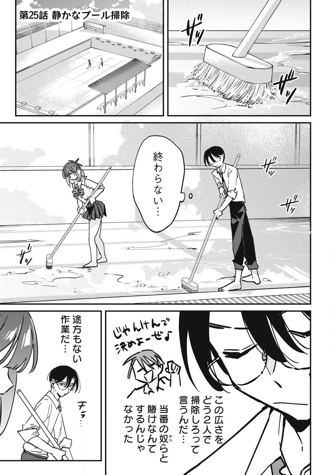 Hochiya-san wa Amariaru Chapter 25 1ページ