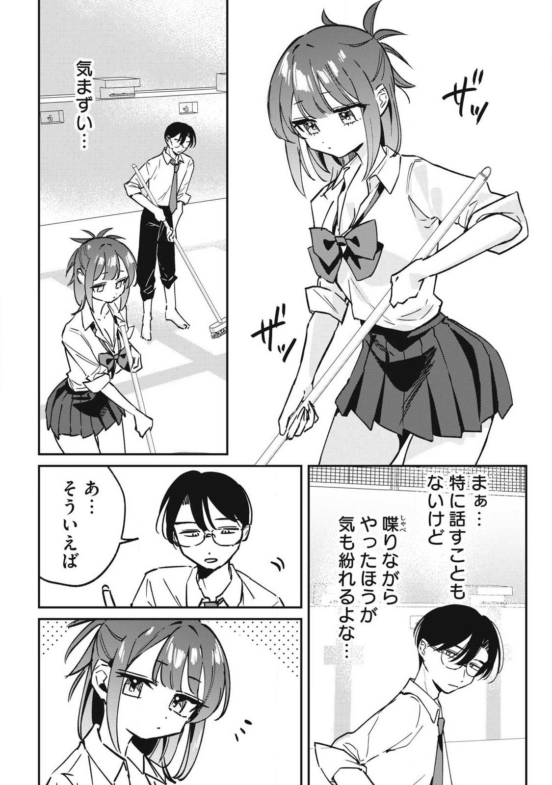 Hochiya-san wa Amariaru Chapter 25 2ページ