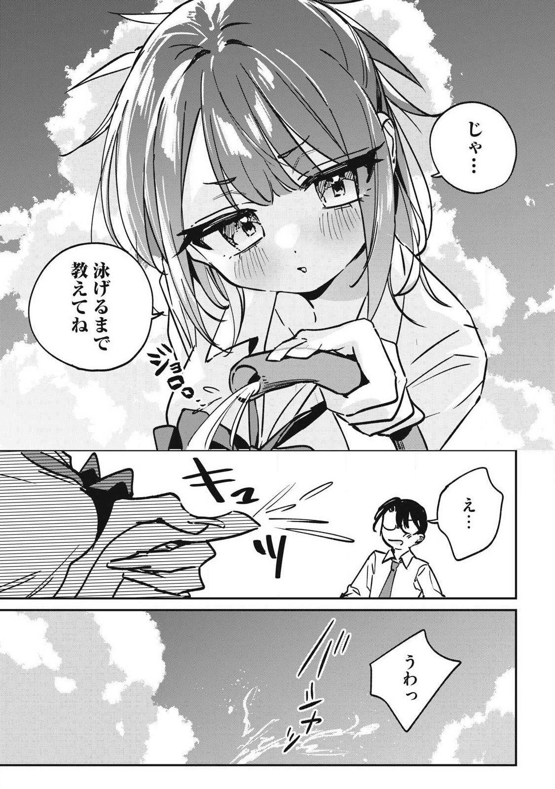 Hochiya-san wa Amariaru Chapter 25 11ページ