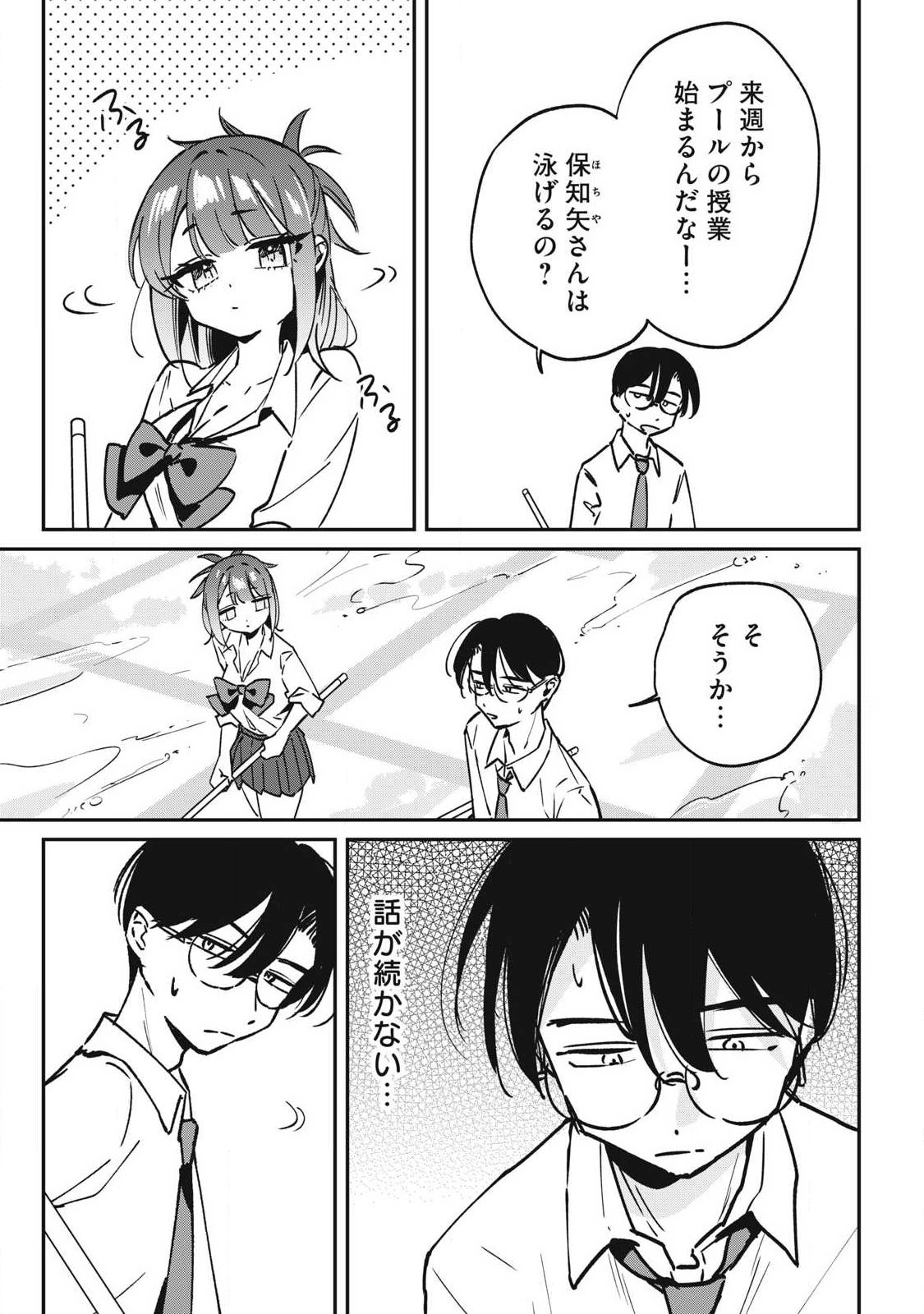 Hochiya-san wa Amariaru Chapter 25 3ページ