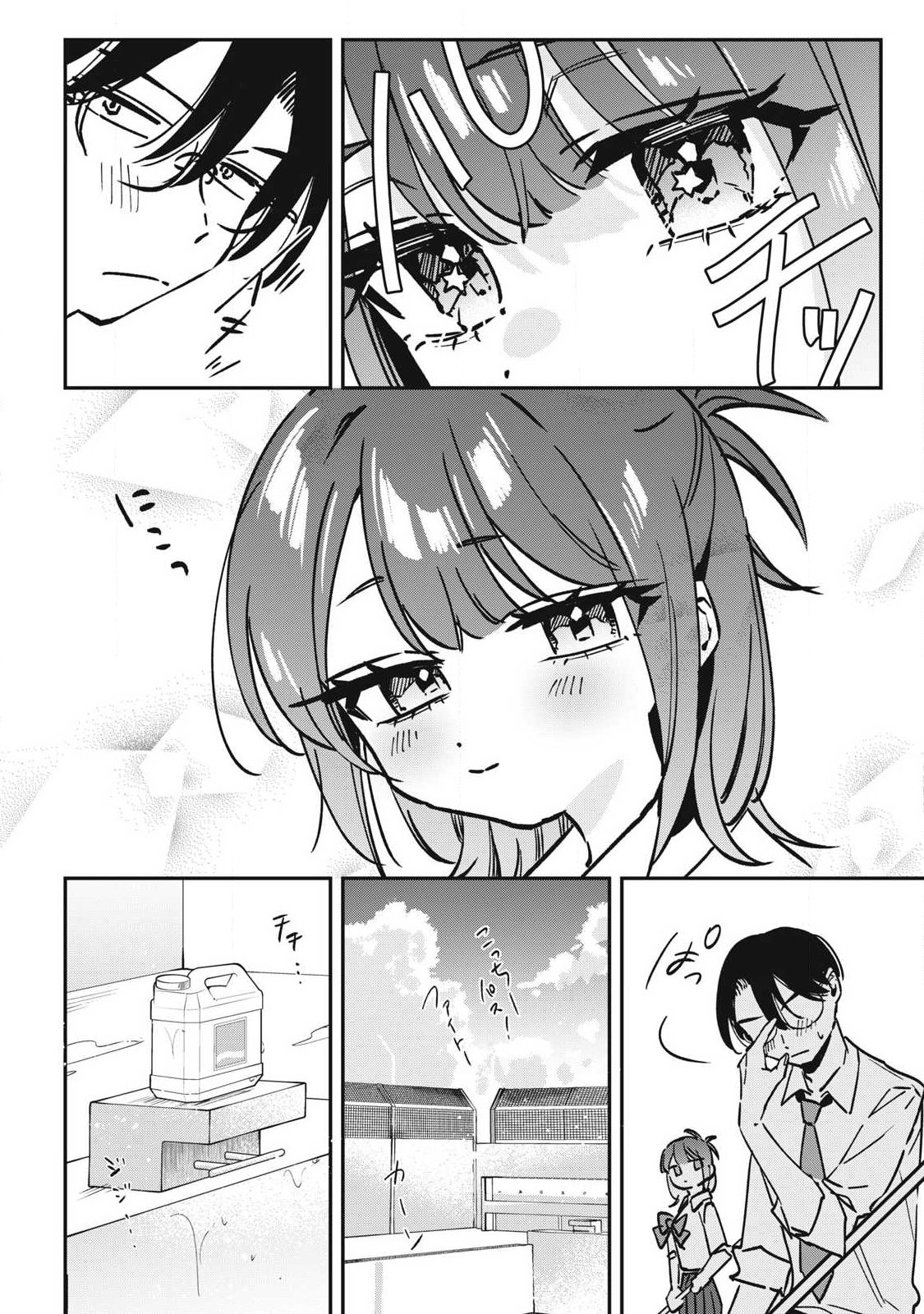 Hochiya-san wa Amariaru Chapter 25 4ページ