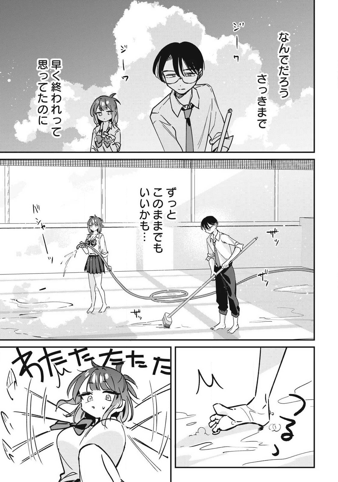 Hochiya-san wa Amariaru Chapter 25 5ページ