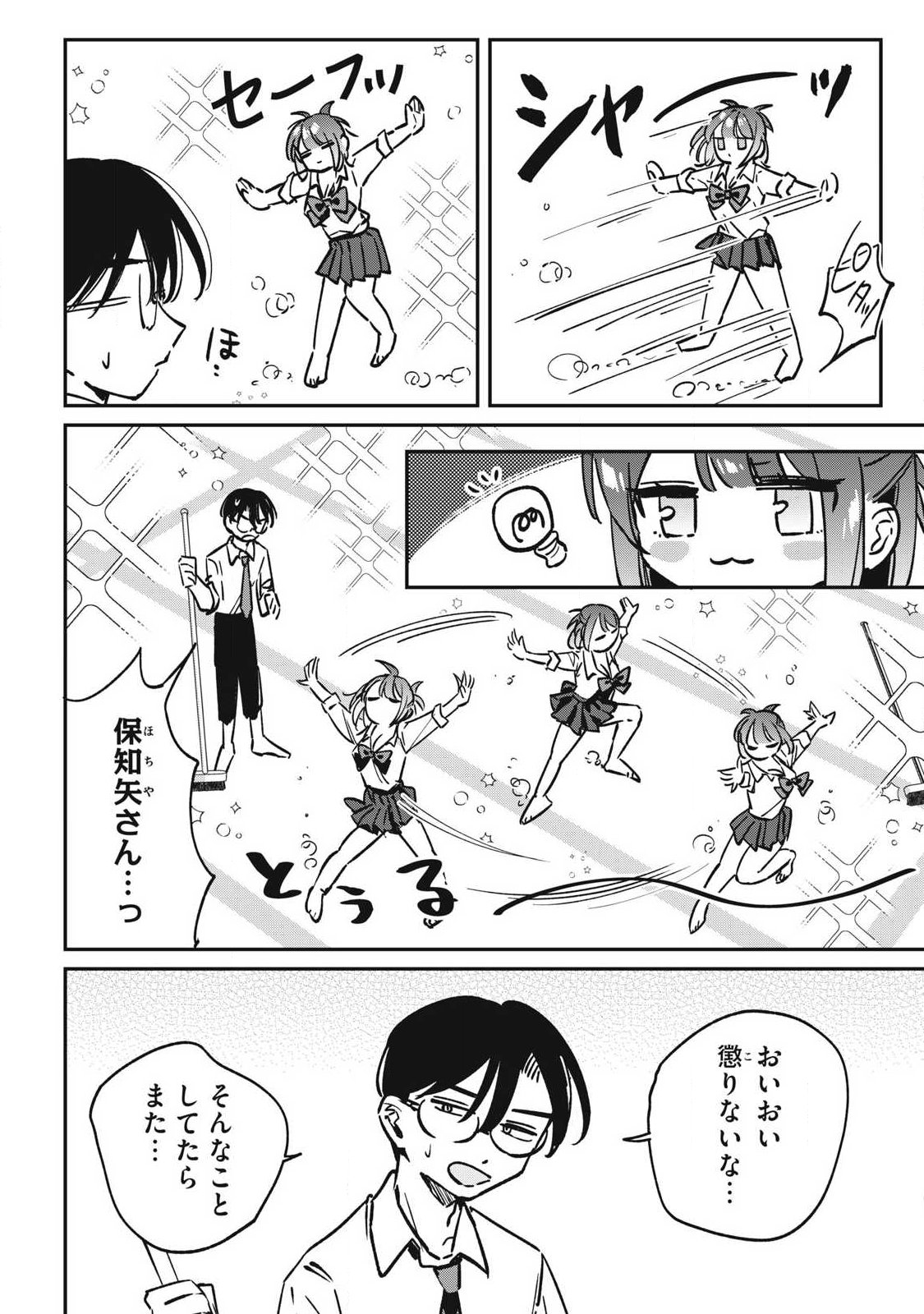 Hochiya-san wa Amariaru Chapter 25 6ページ