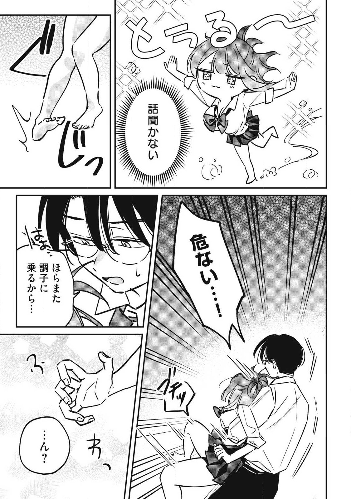 Hochiya-san wa Amariaru Chapter 25 7ページ