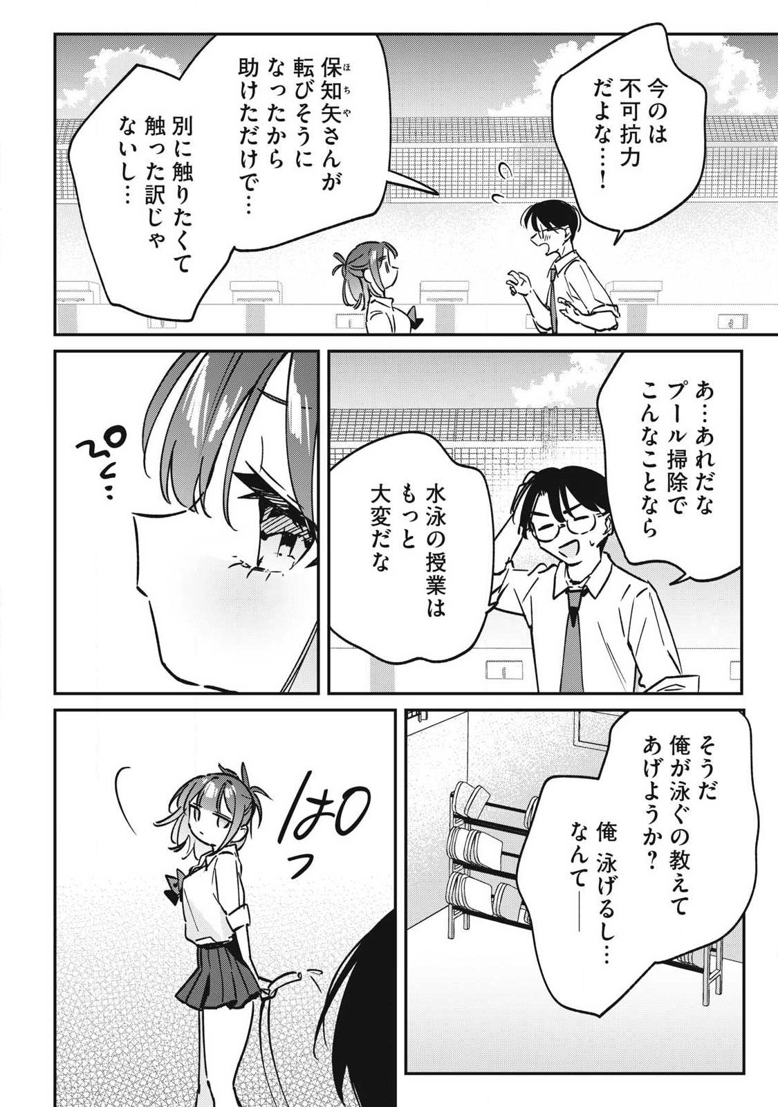 Hochiya-san wa Amariaru Chapter 25 10ページ