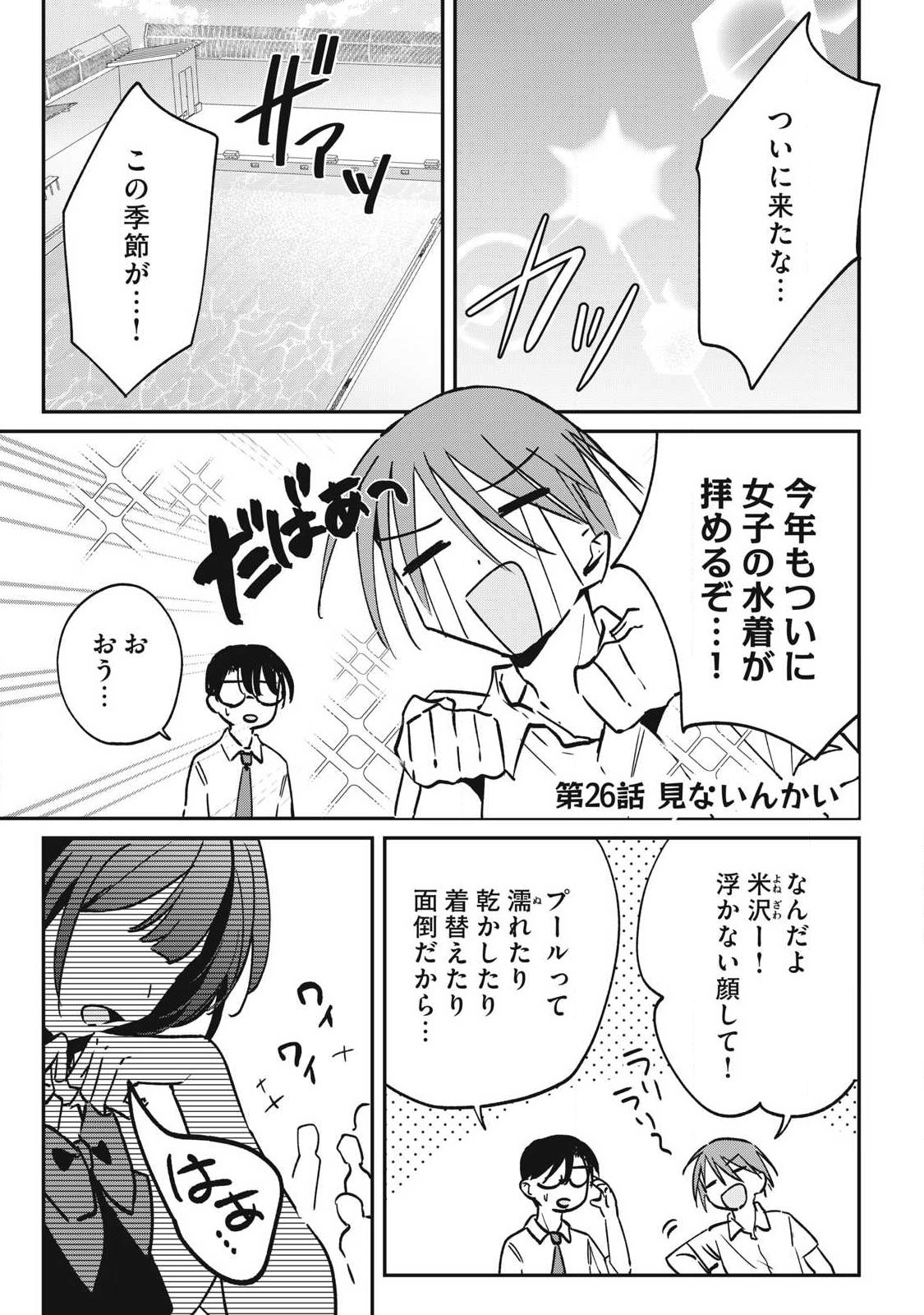 Hochiya-san wa Amariaru Chapter 26 1ページ