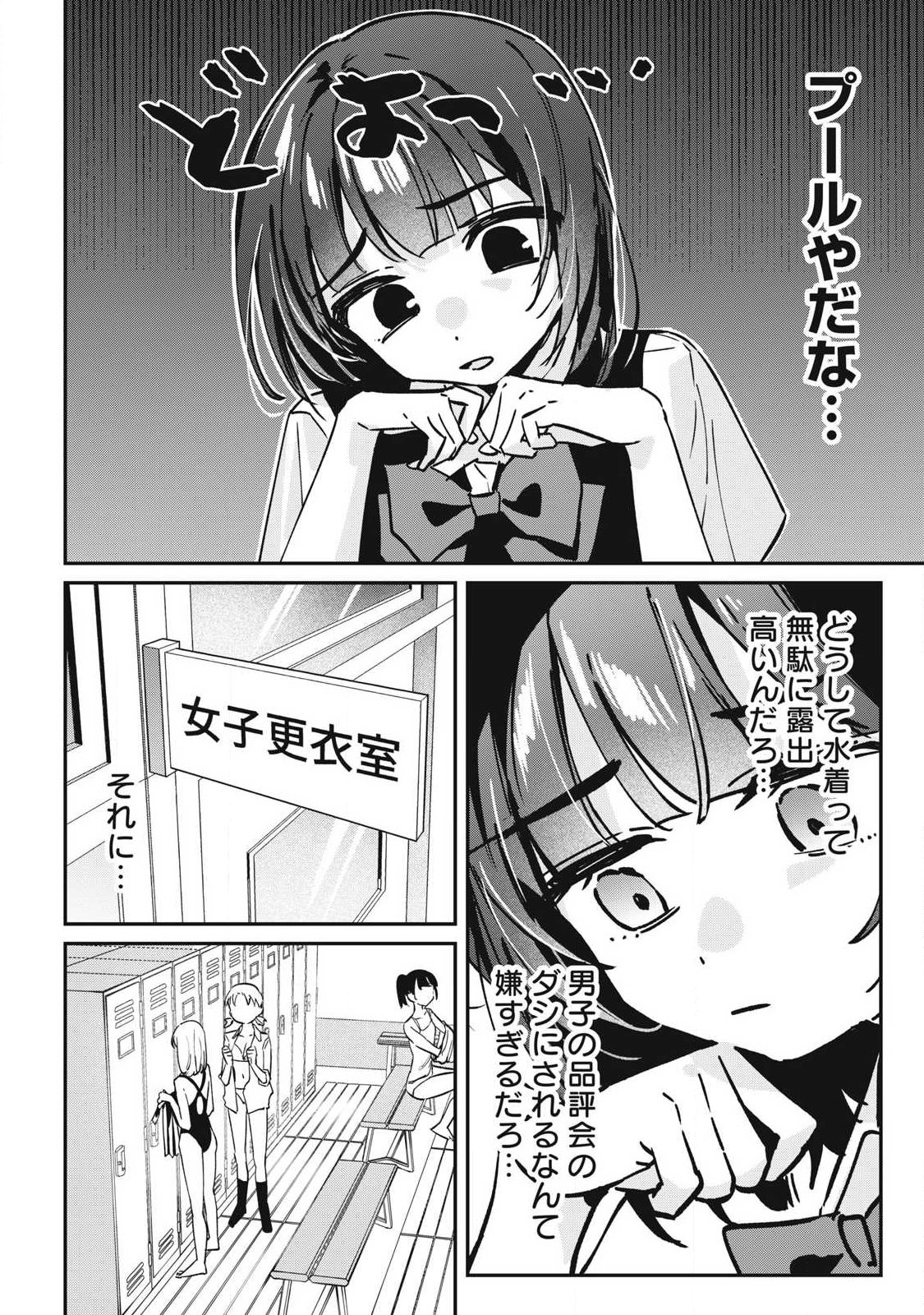 Hochiya-san wa Amariaru Chapter 26 2ページ