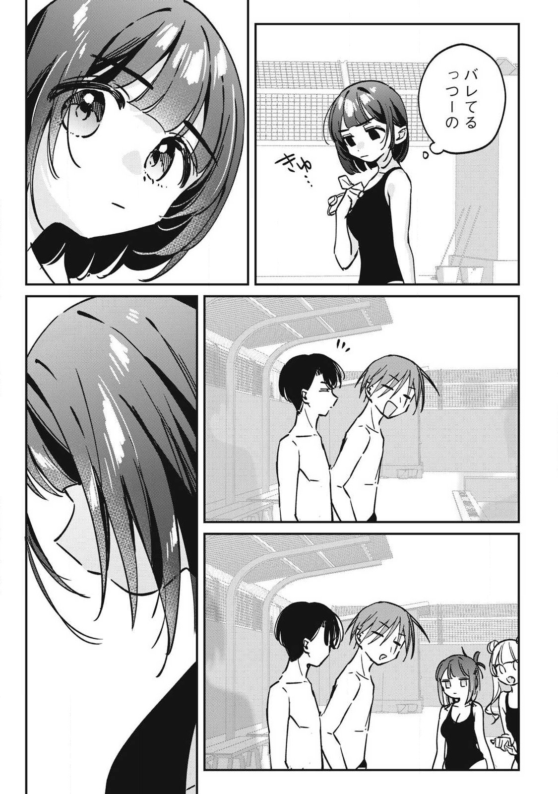 Hochiya-san wa Amariaru Chapter 26 11ページ