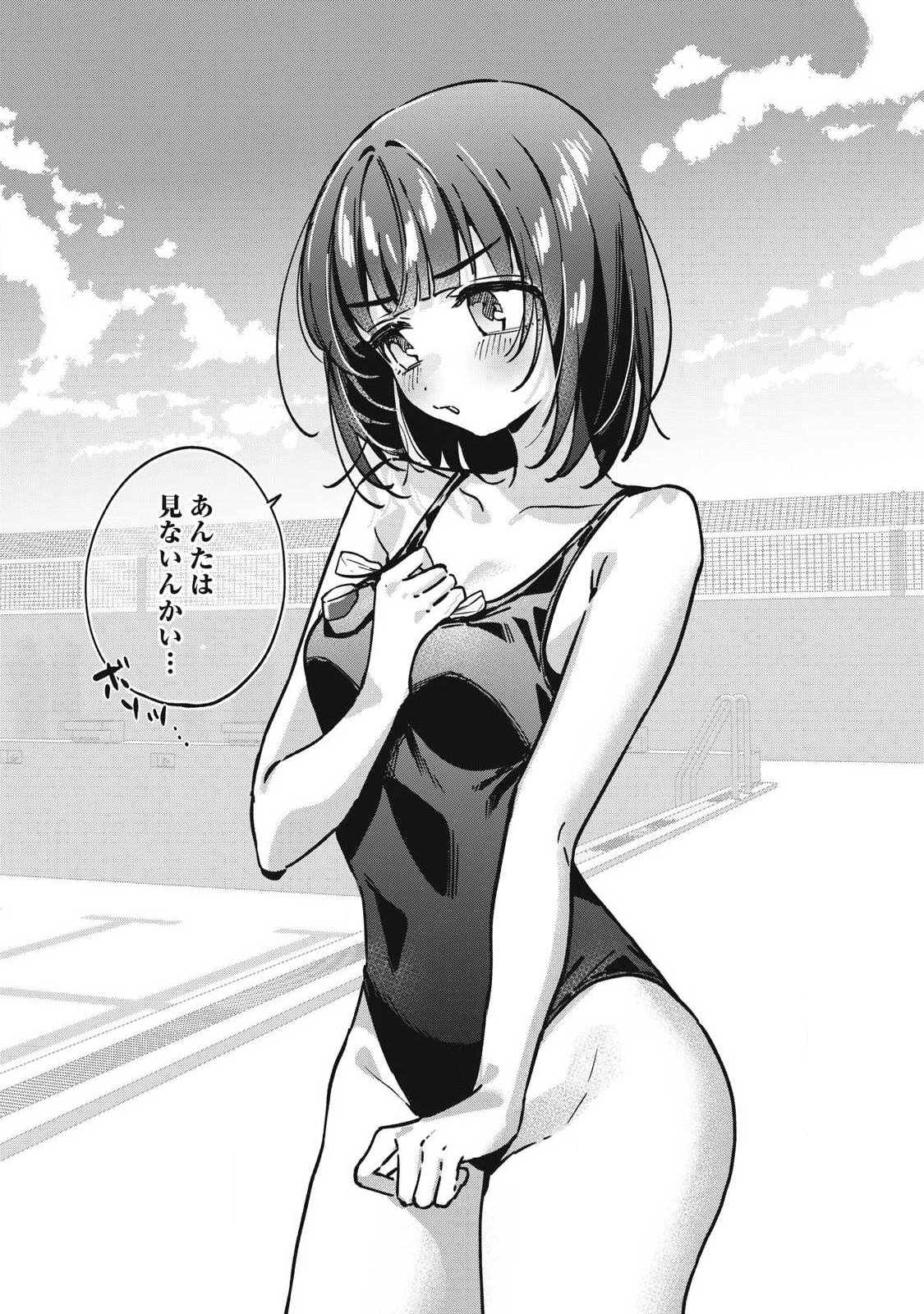 Hochiya-san wa Amariaru Chapter 26 12ページ