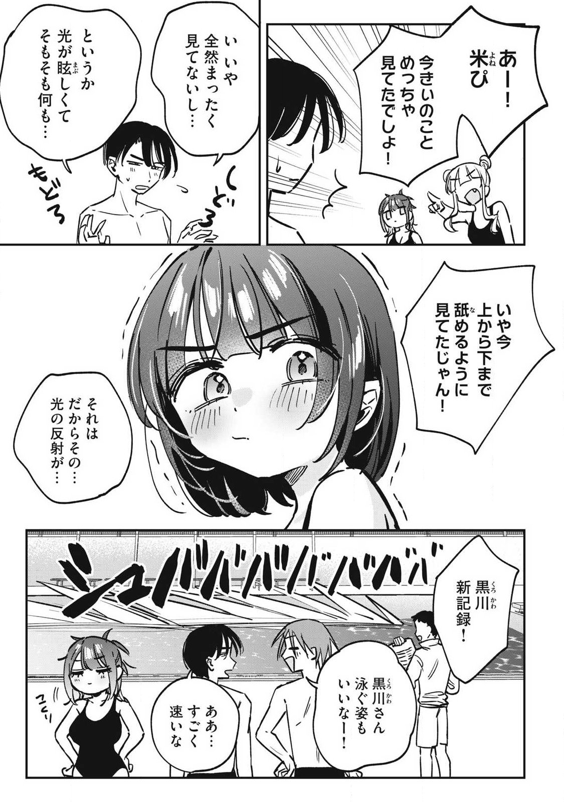 Hochiya-san wa Amariaru Chapter 26 13ページ