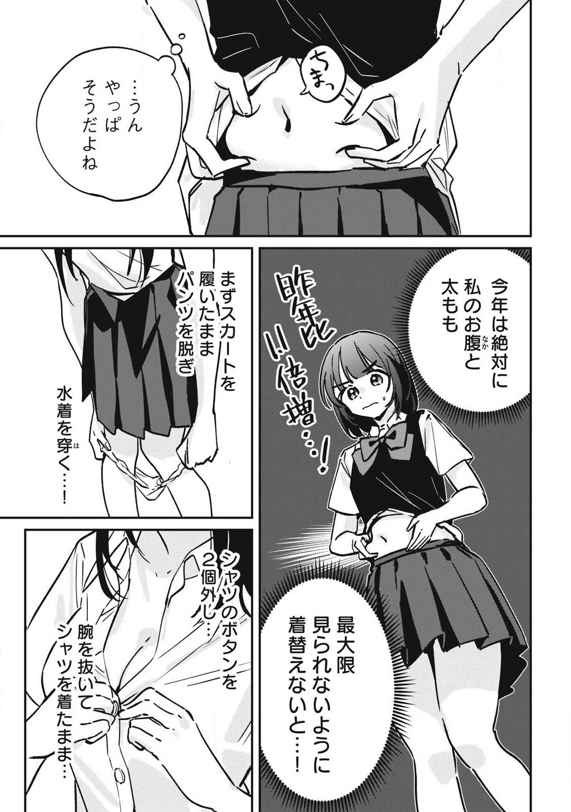 Hochiya-san wa Amariaru Chapter 26 3ページ