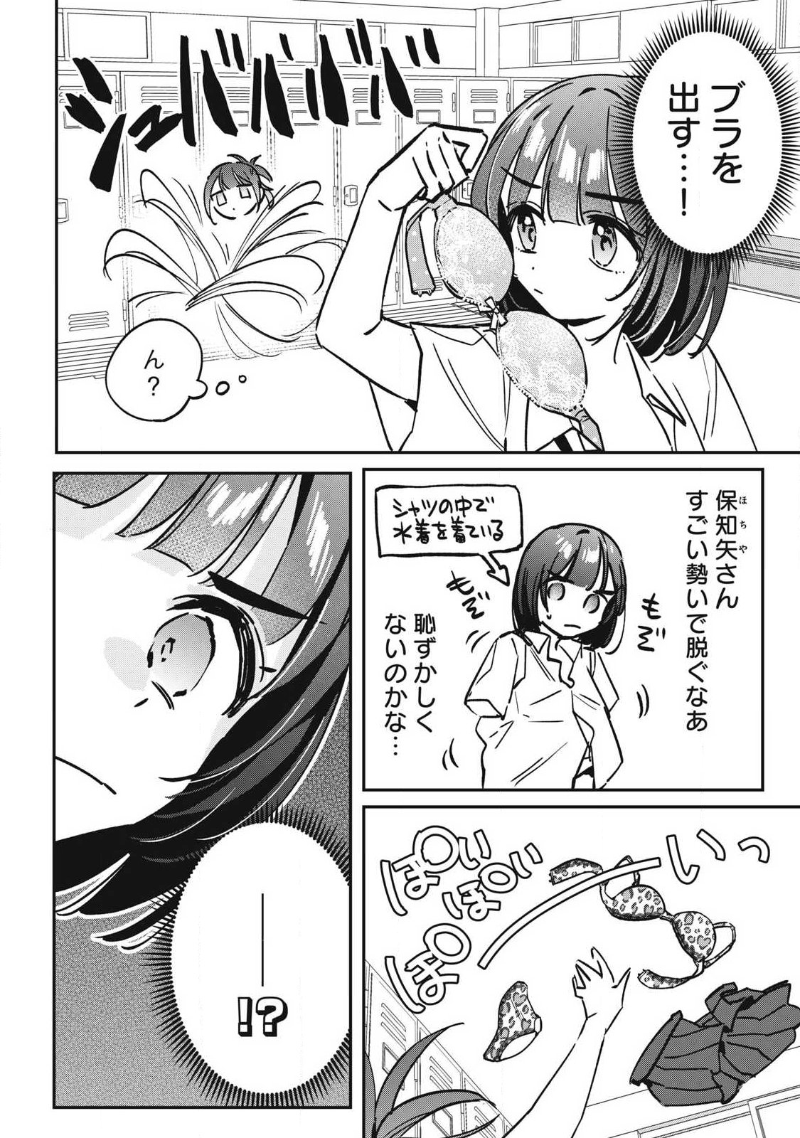 Hochiya-san wa Amariaru Chapter 26 4ページ