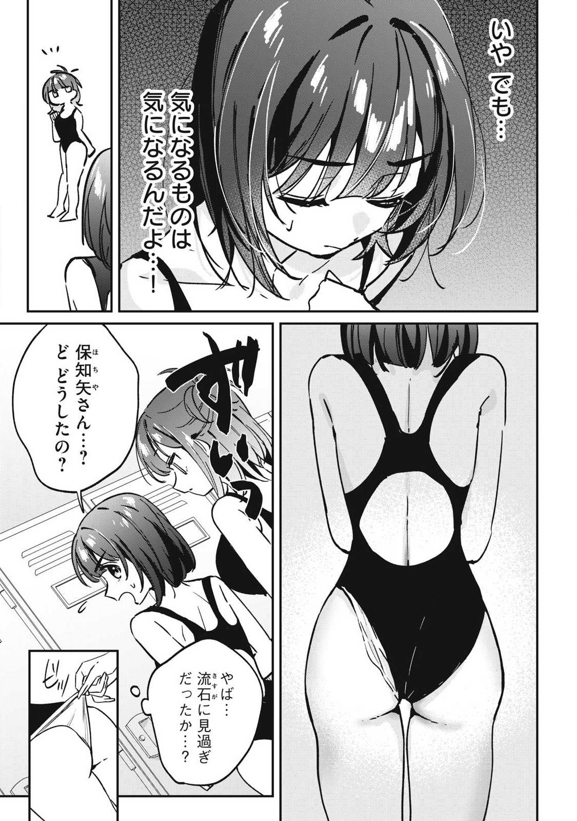 Hochiya-san wa Amariaru Chapter 26 7ページ