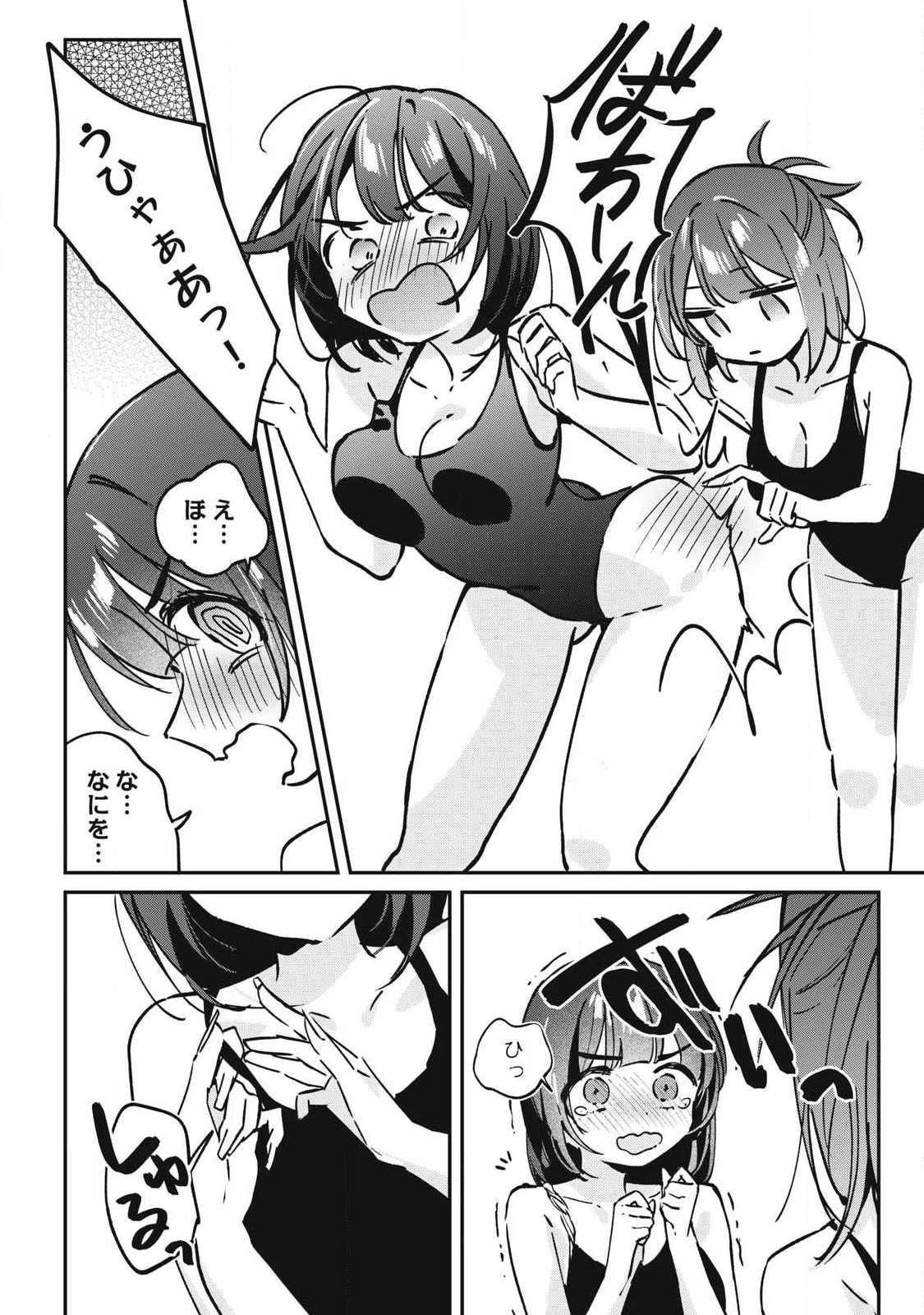 Hochiya-san wa Amariaru Chapter 26 8ページ