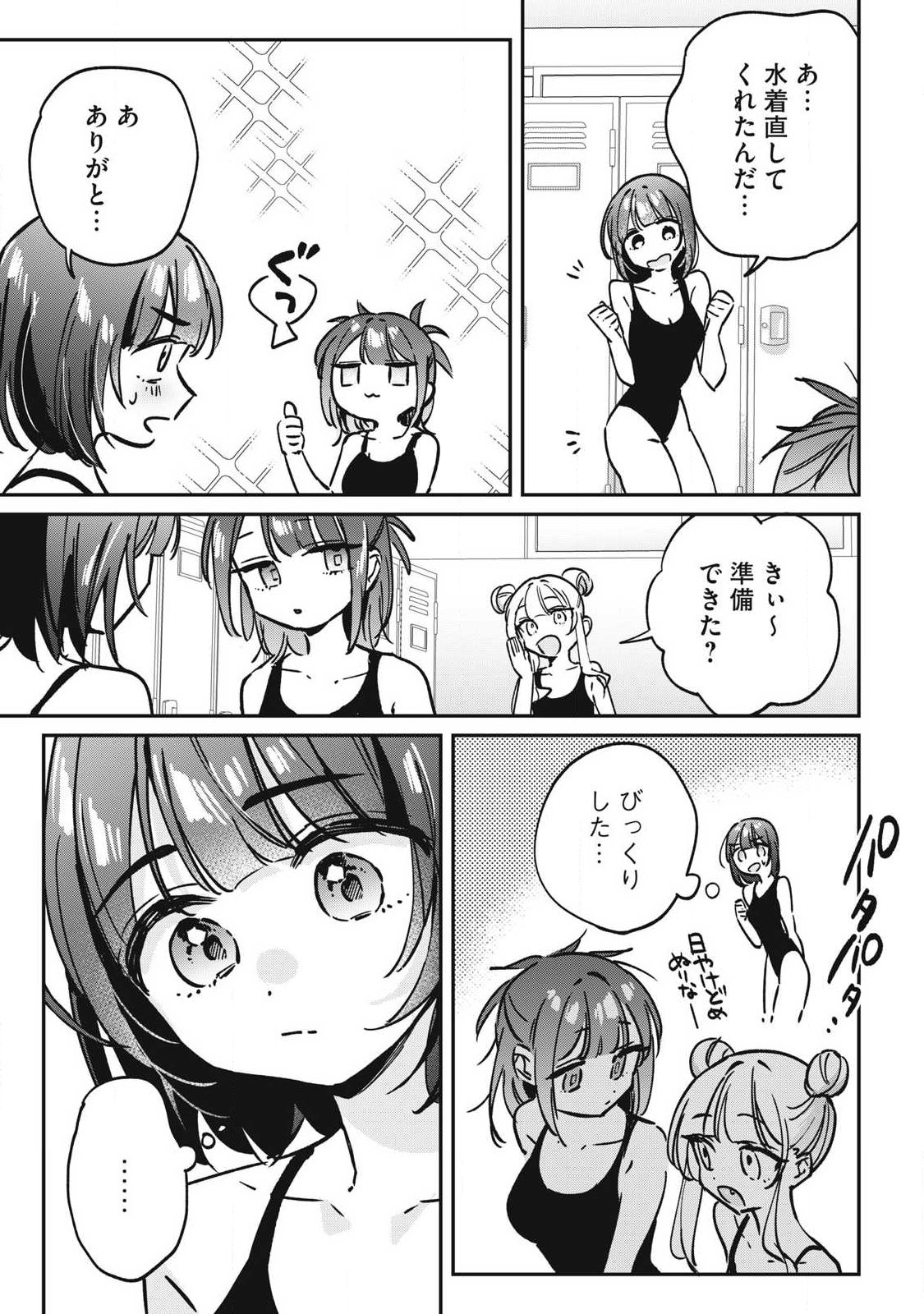 Hochiya-san wa Amariaru Chapter 26 9ページ