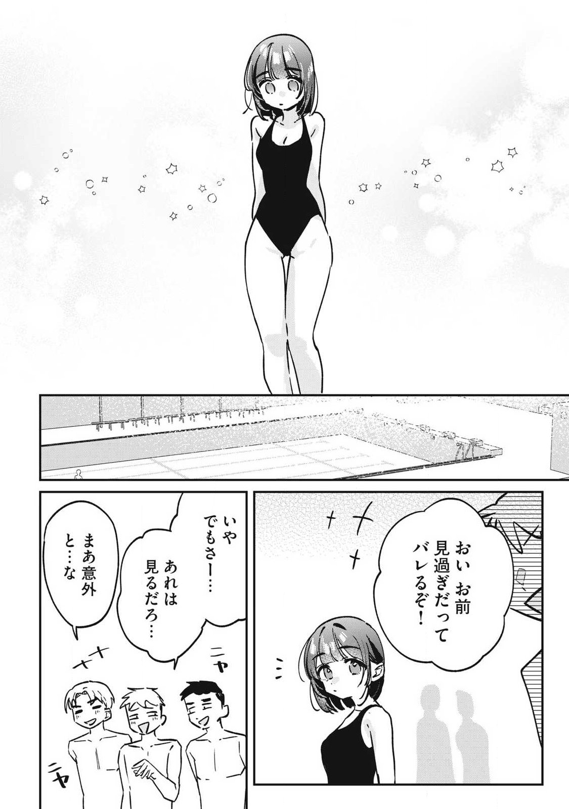 Hochiya-san wa Amariaru Chapter 26 10ページ