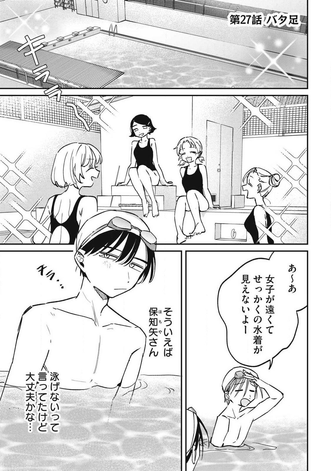 Hochiya-san wa Amariaru Chapter 27 1ページ
