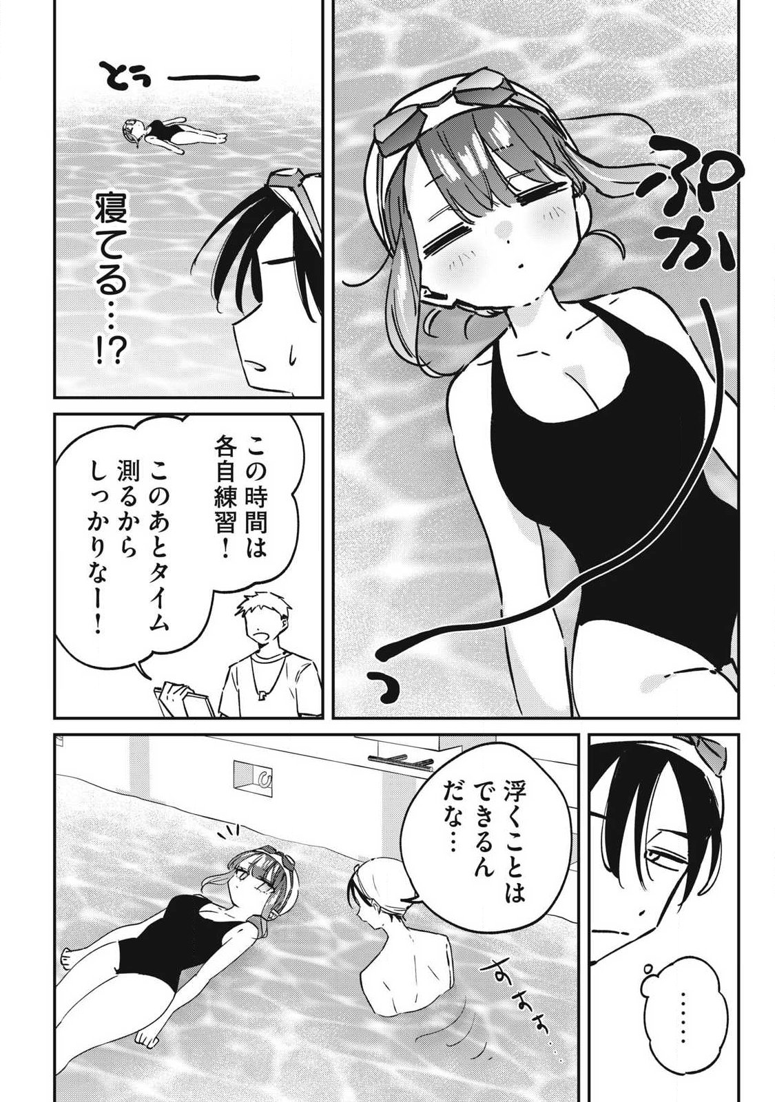 Hochiya-san wa Amariaru Chapter 27 2ページ