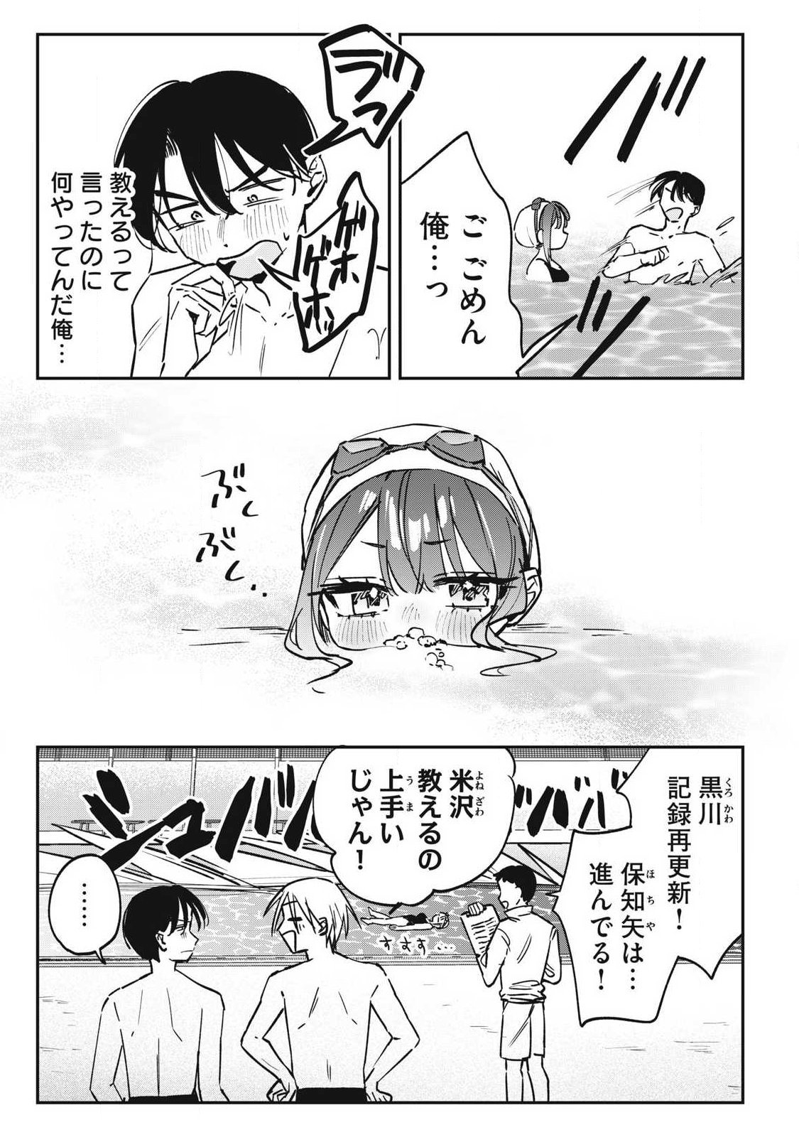 Hochiya-san wa Amariaru Chapter 27 11ページ