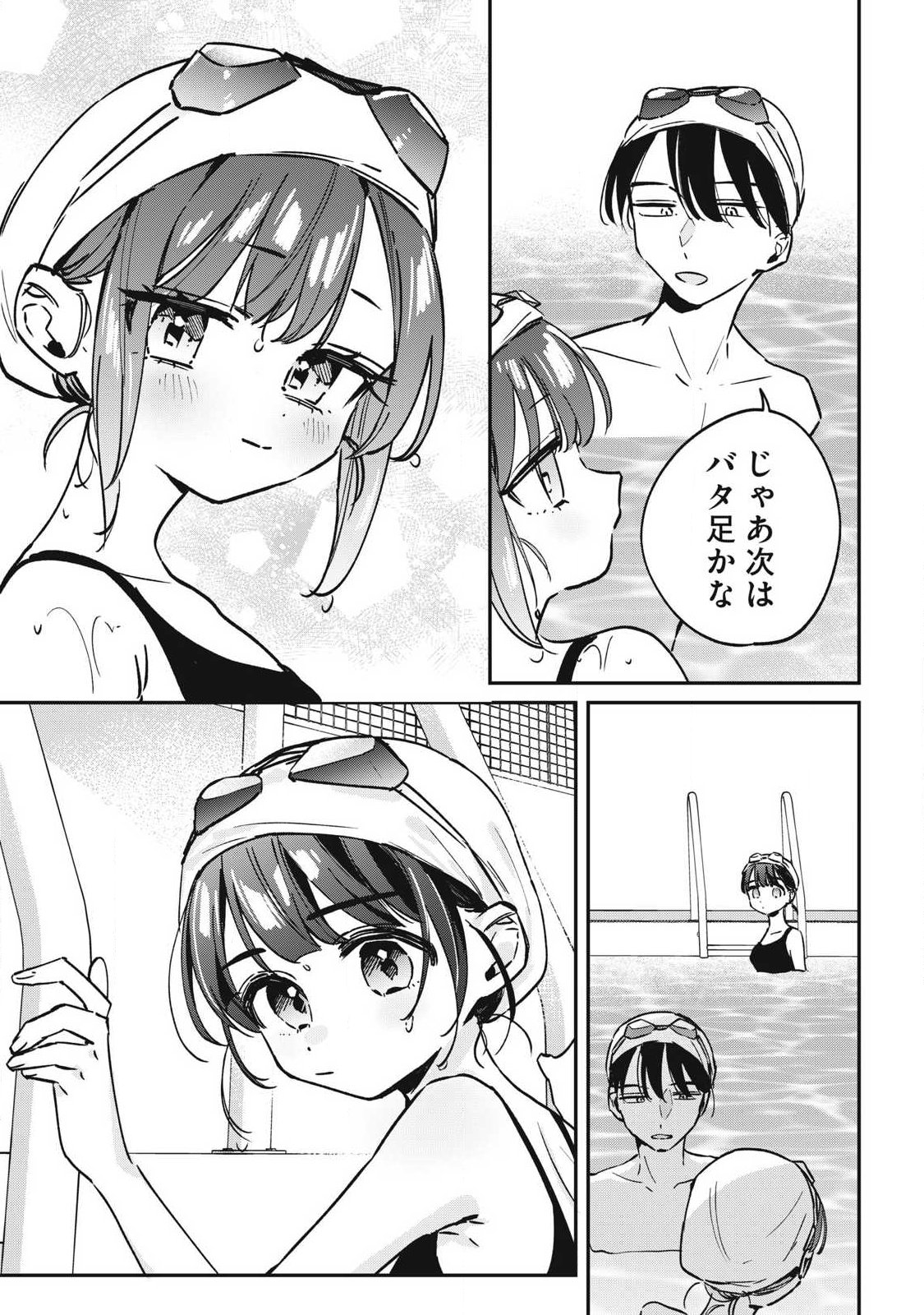 Hochiya-san wa Amariaru Chapter 27 3ページ