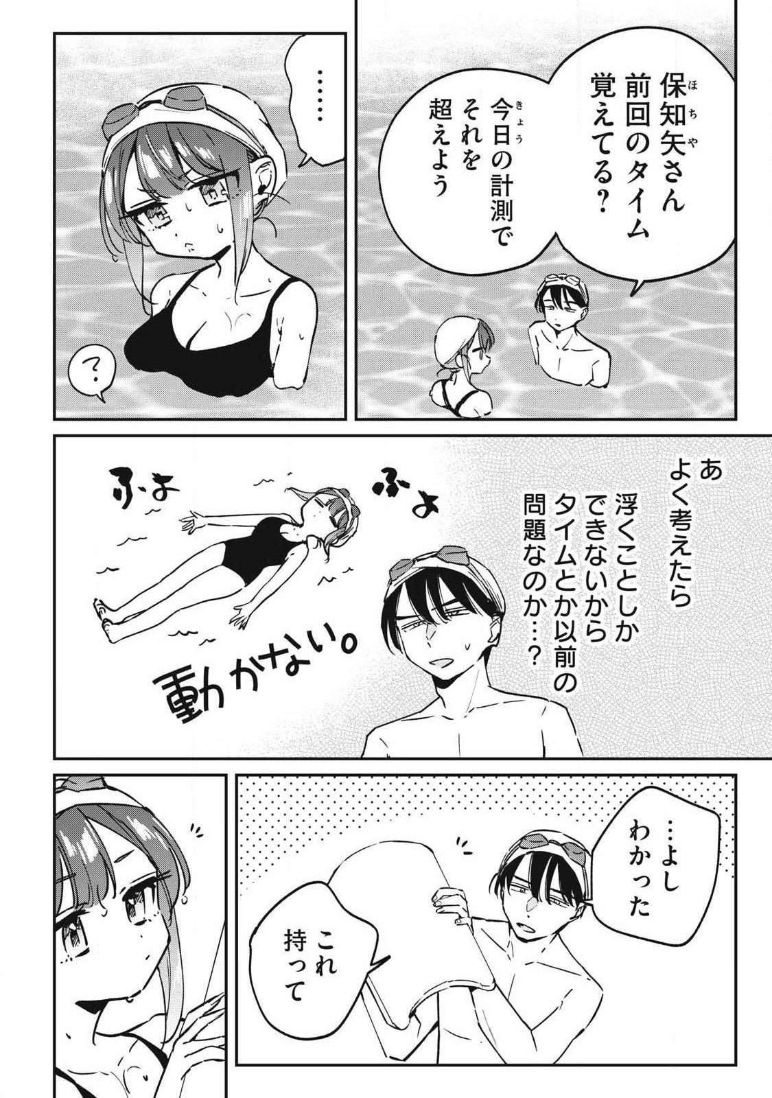 Hochiya-san wa Amariaru Chapter 27 4ページ