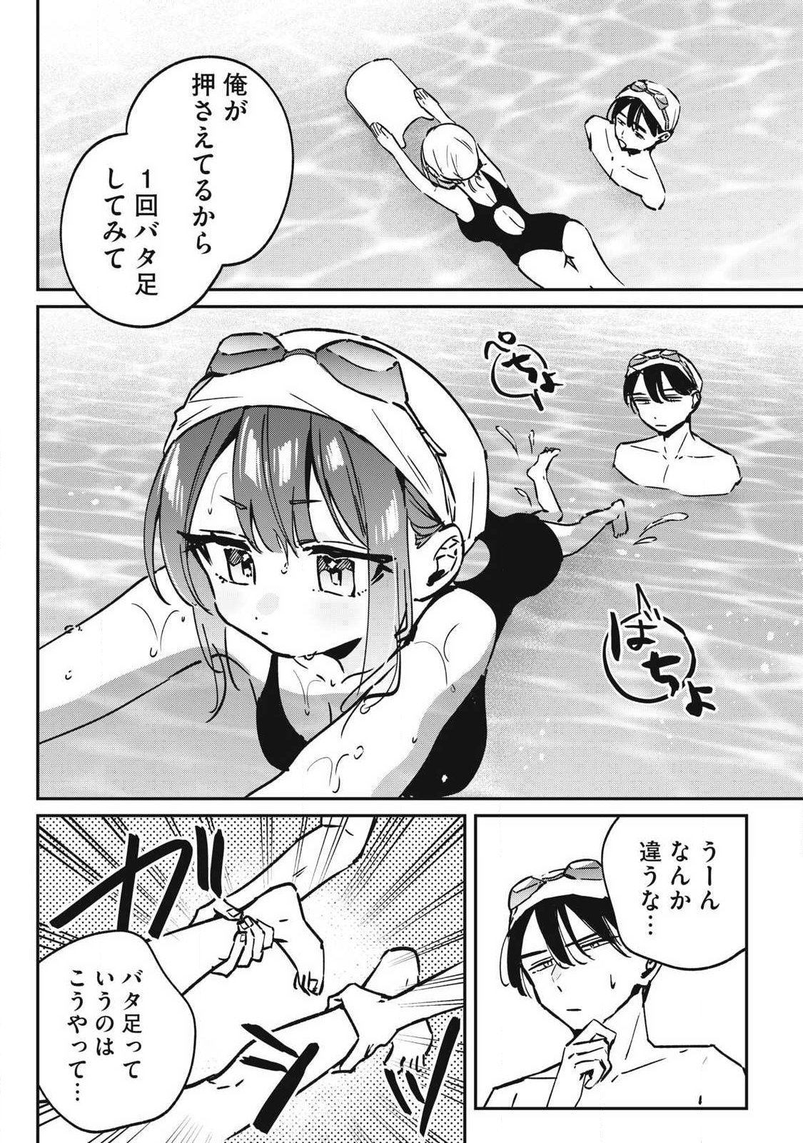 Hochiya-san wa Amariaru Chapter 27 5ページ