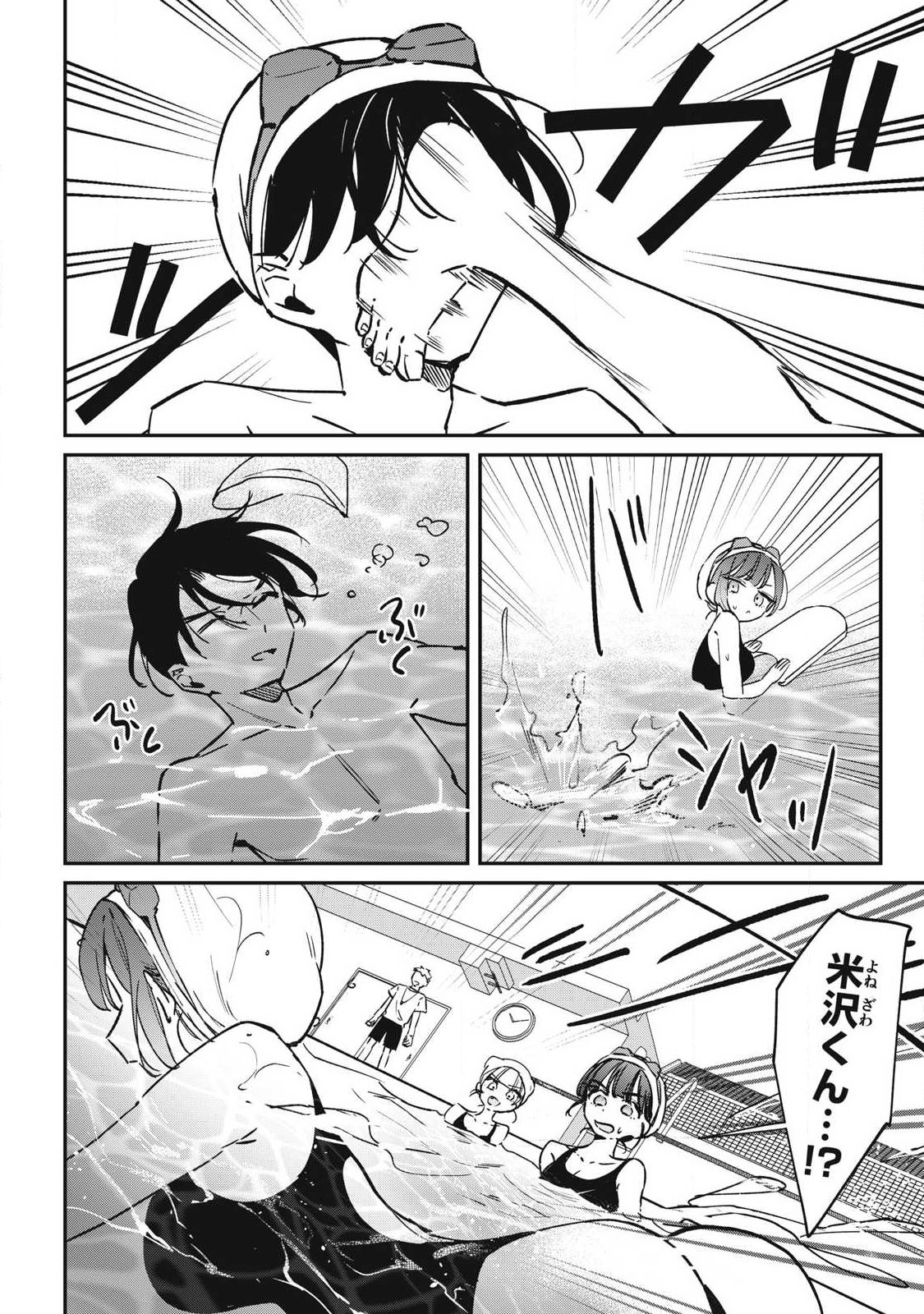 Hochiya-san wa Amariaru Chapter 27 8ページ