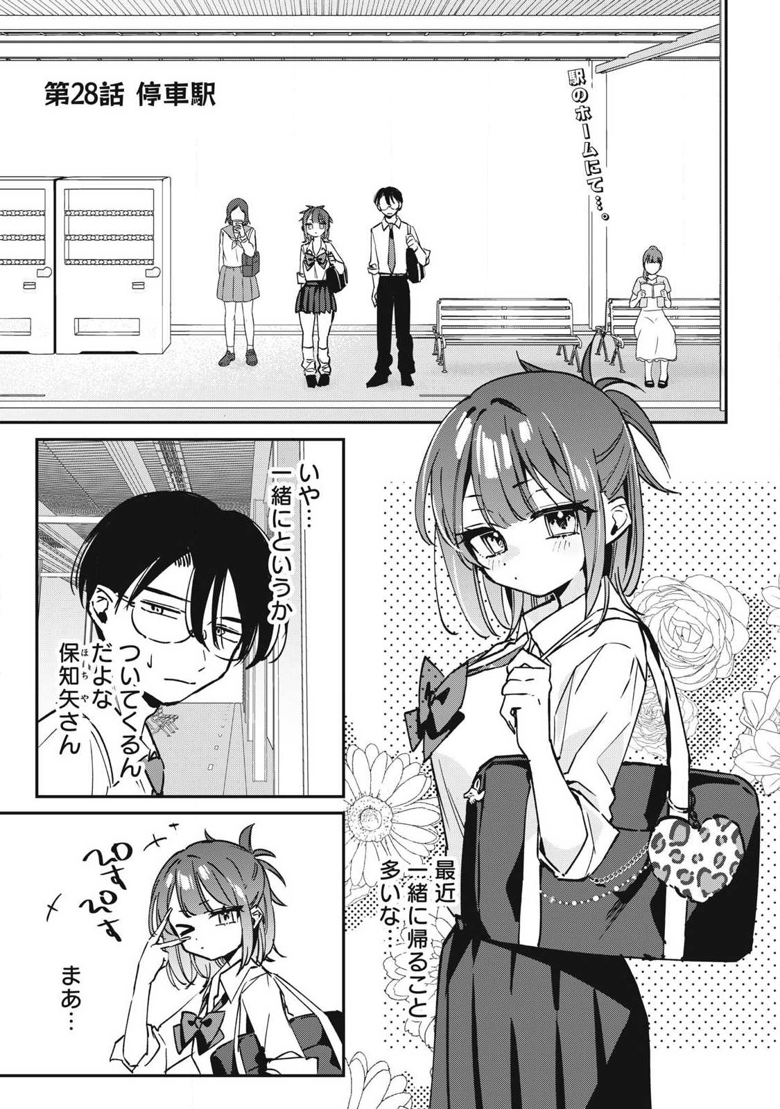 Hochiya-san wa Amariaru Chapter 28 1ページ