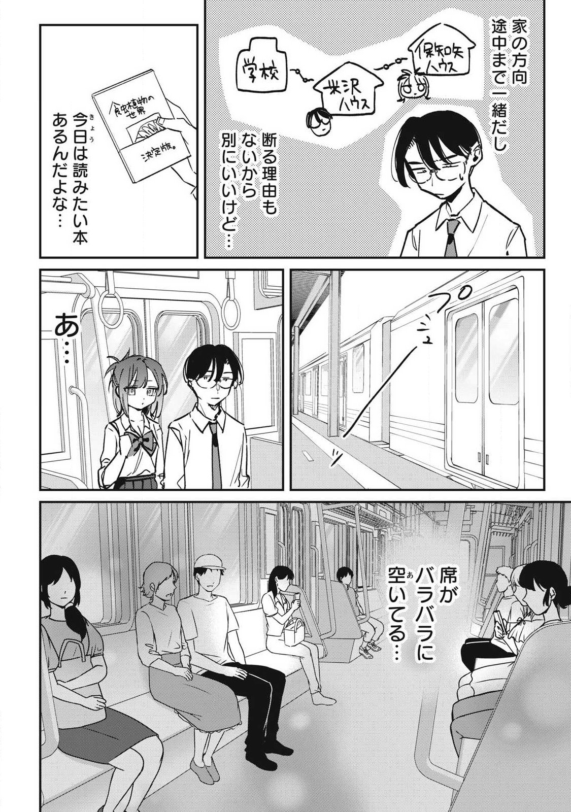 Hochiya-san wa Amariaru Chapter 28 2ページ