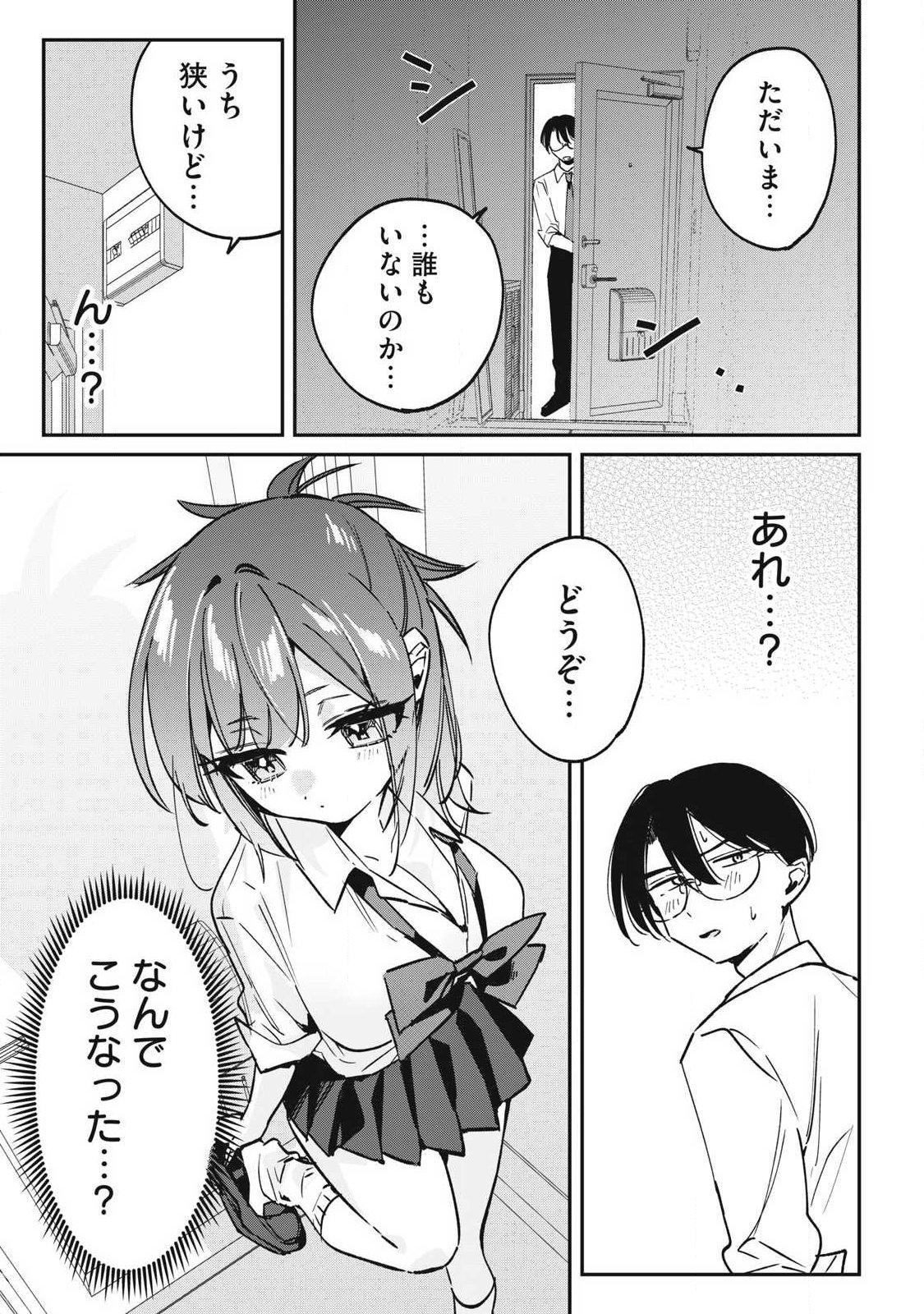 Hochiya-san wa Amariaru Chapter 28 13ページ