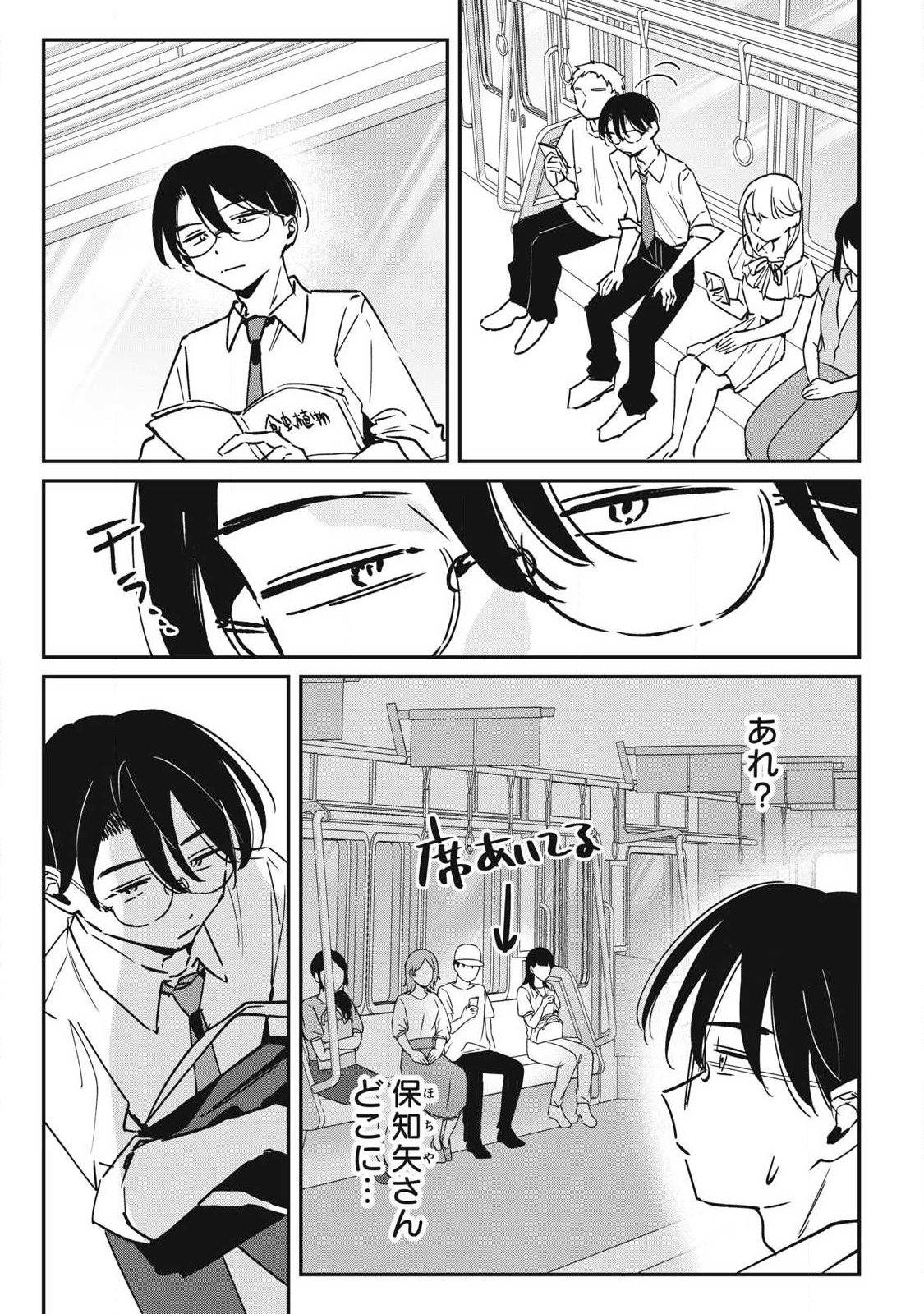 Hochiya-san wa Amariaru Chapter 28 3ページ
