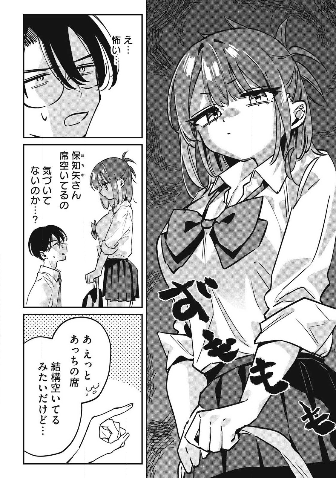 Hochiya-san wa Amariaru Chapter 28 4ページ