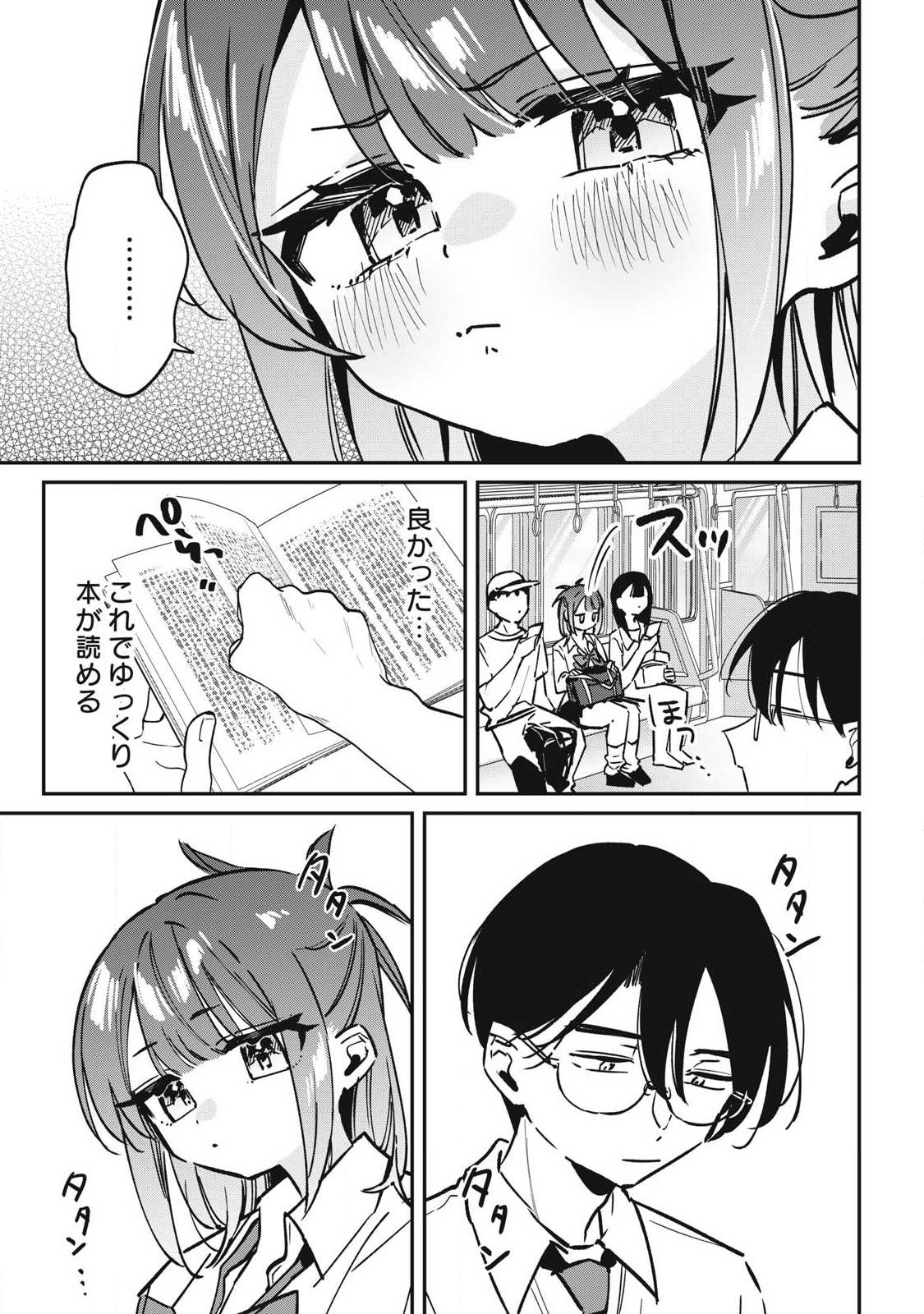 Hochiya-san wa Amariaru Chapter 28 5ページ