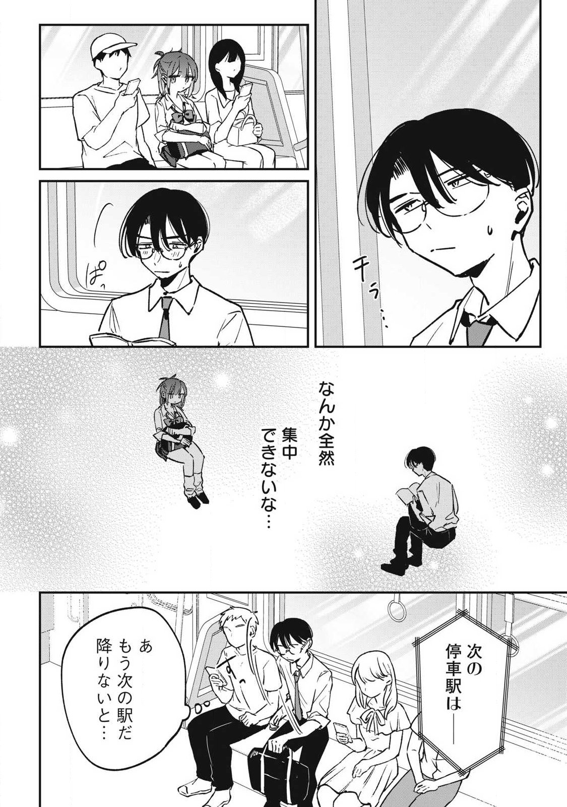 Hochiya-san wa Amariaru Chapter 28 6ページ