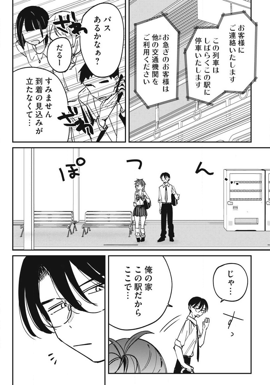 Hochiya-san wa Amariaru Chapter 28 7ページ